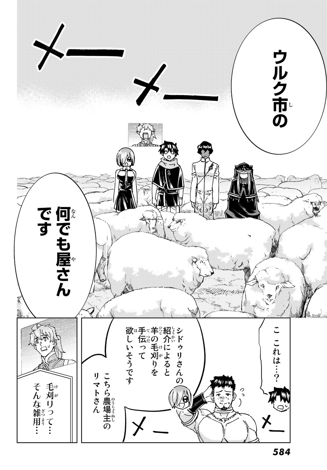FATE/GRAND ORDER -TURAS RÉALTA - raw - Chapter 63 - https://jpdd.ccdd.to/JPDD/55221405/e00cbnihk3o.jpg
