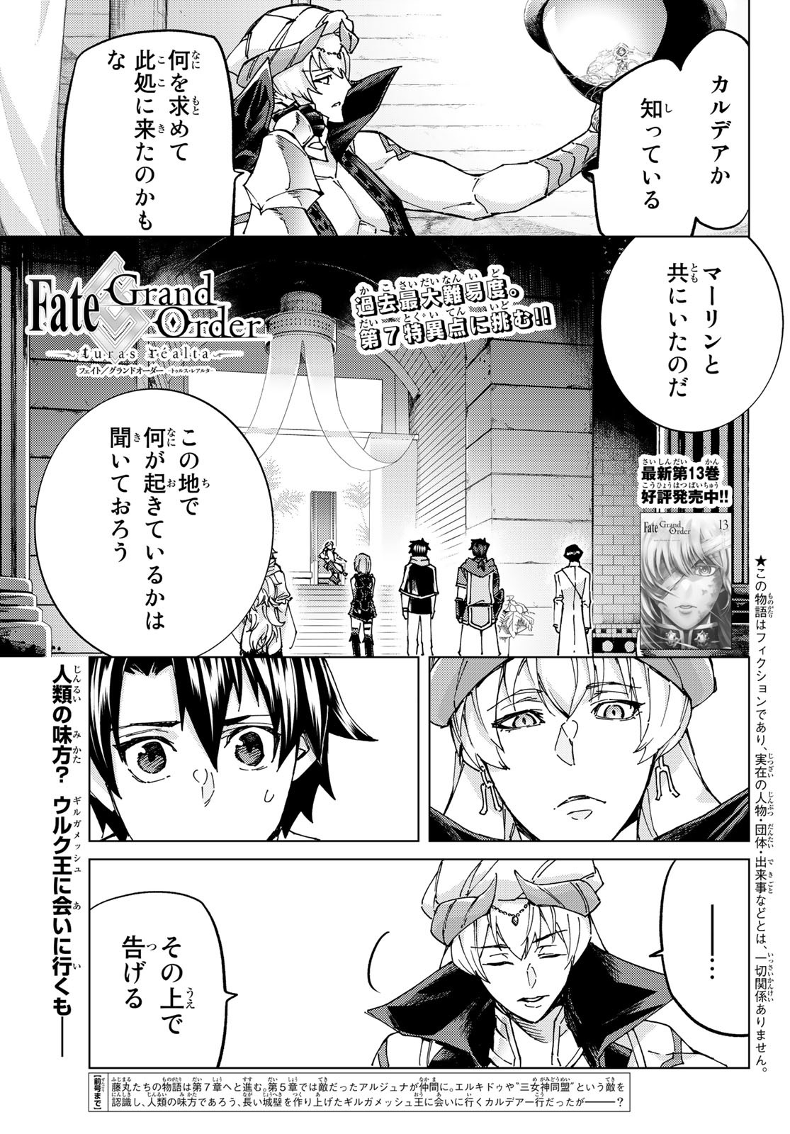 FATE/GRAND ORDER -TURAS RÉALTA - raw - Chapter 63 - https://jpdd.ccdd.to/JPDD/55221405/fankp1n1v41.jpg
