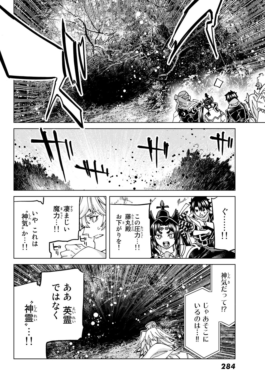 FATE/GRAND ORDER -TURAS RÉALTA - raw - Chapter 64 - https://jpdd.ccdd.to/JPDD/55221405/go20mtc5swc.jpg