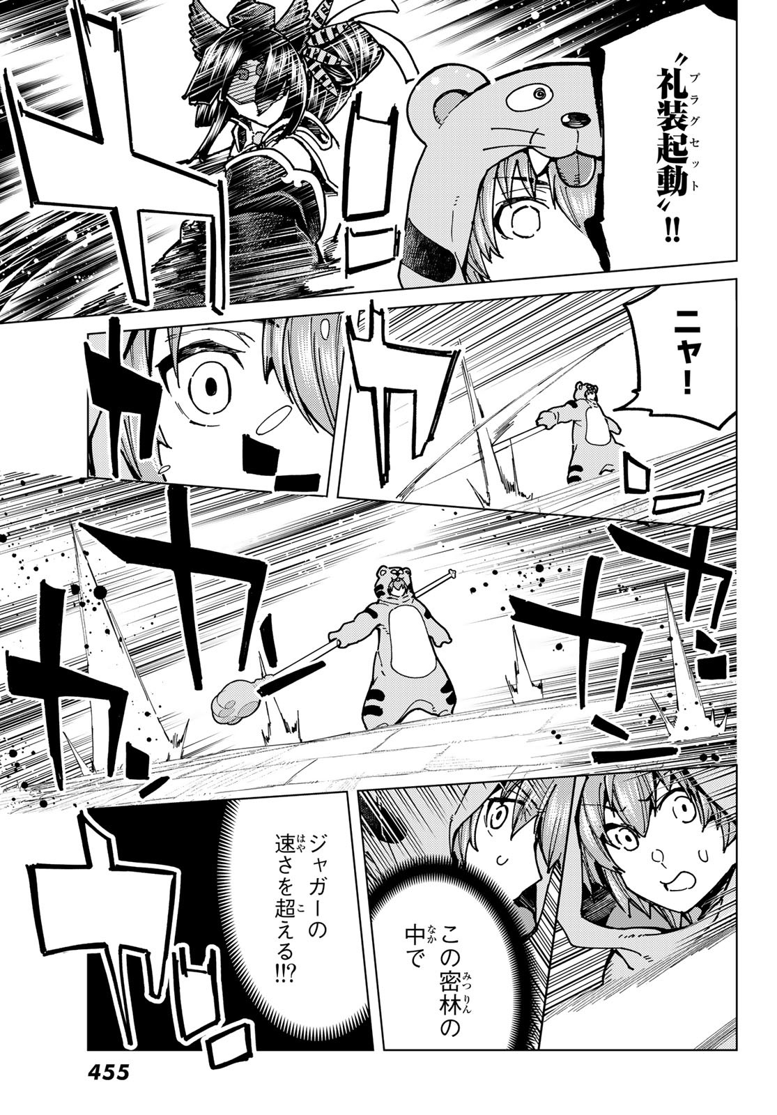 FATE/GRAND ORDER -TURAS RÉALTA - raw - Chapter 65 - https://jpdd.ccdd.to/JPDD/55221405/iej00dxouho.jpg