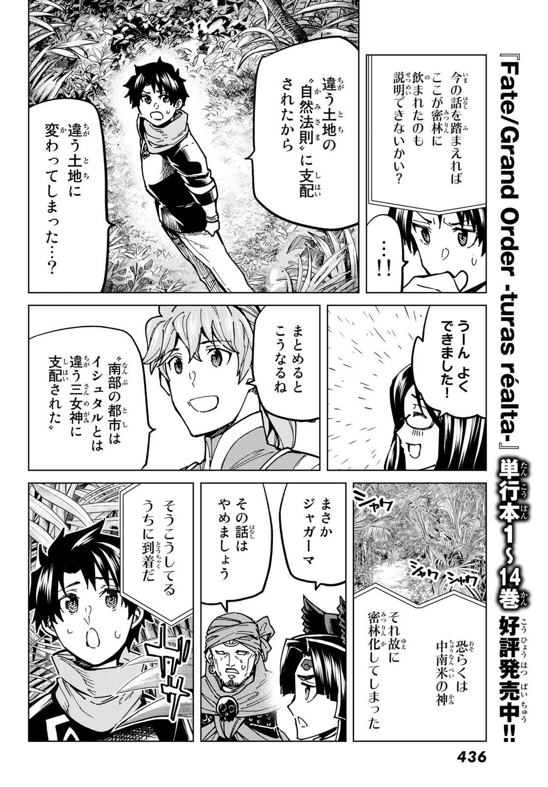 FATE/GRAND ORDER -TURAS RÉALTA - raw - Chapter 65 - https://jpdd.ccdd.to/JPDD/55221405/iyo5txamq2y.jpg
