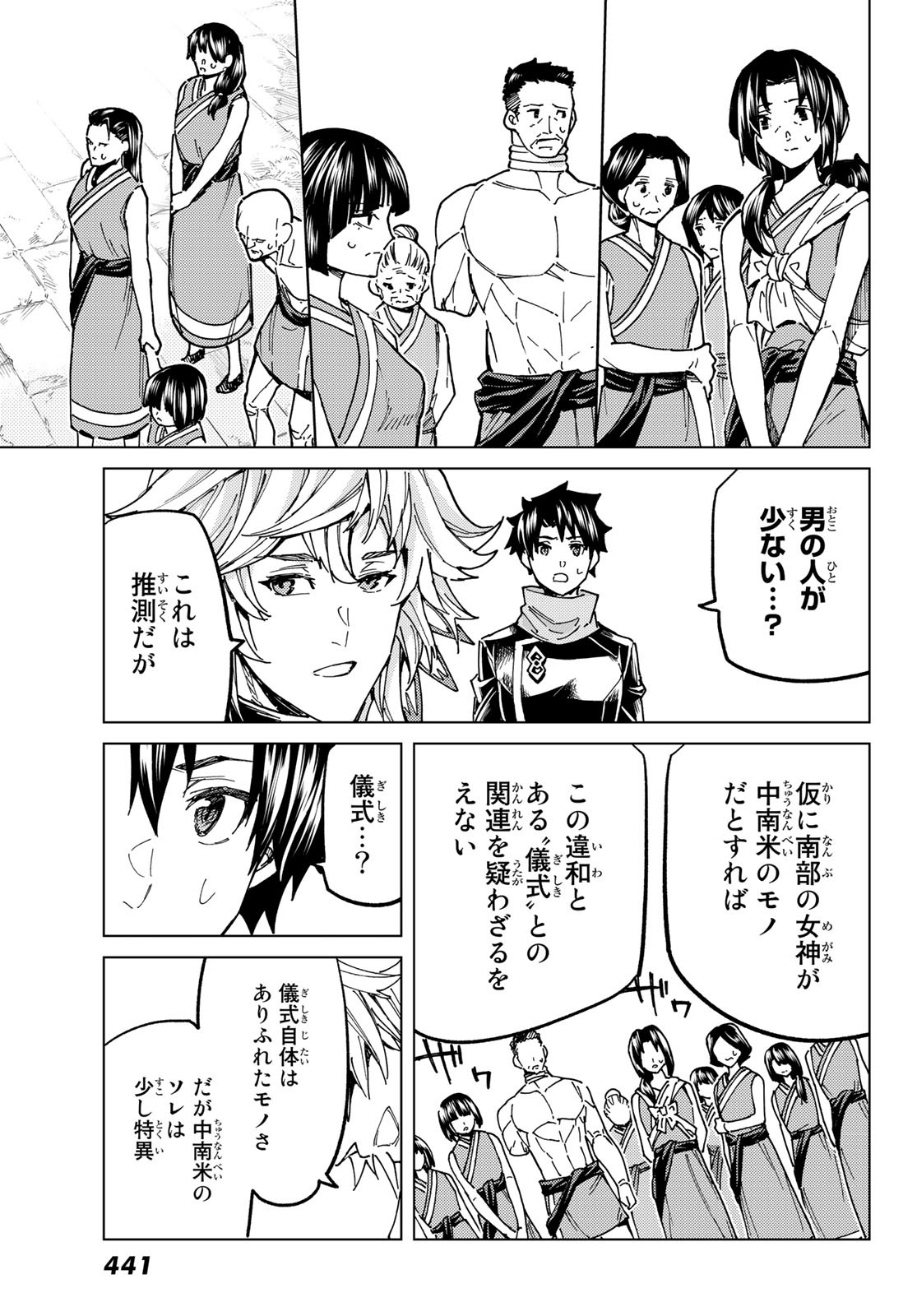 FATE/GRAND ORDER -TURAS RÉALTA - raw - Chapter 65 - https://jpdd.ccdd.to/JPDD/55221405/j5ytni5unrj.jpg