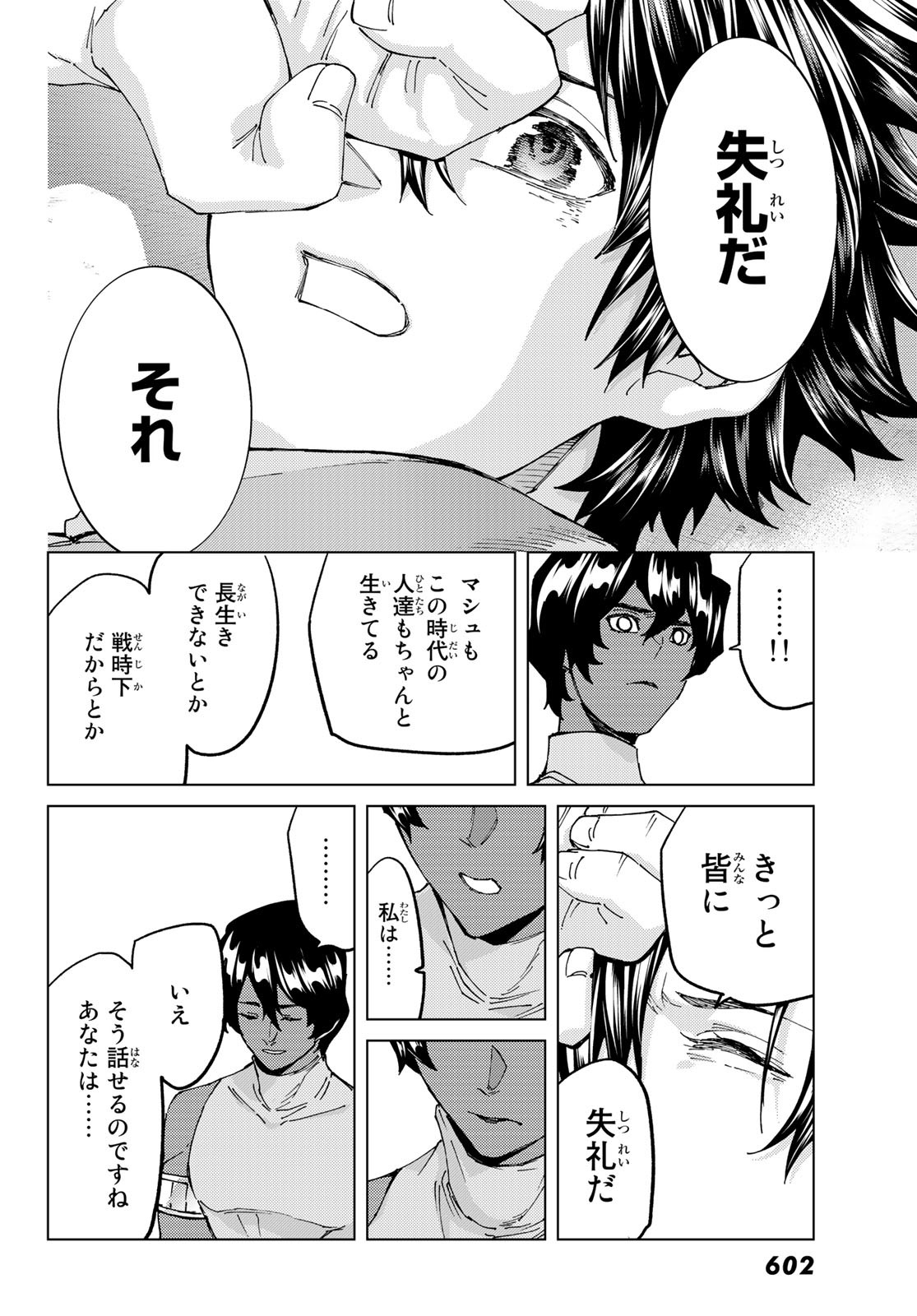FATE/GRAND ORDER -TURAS RÉALTA - raw - Chapter 63 - https://jpdd.ccdd.to/JPDD/55221405/kamjqx5bath.jpg