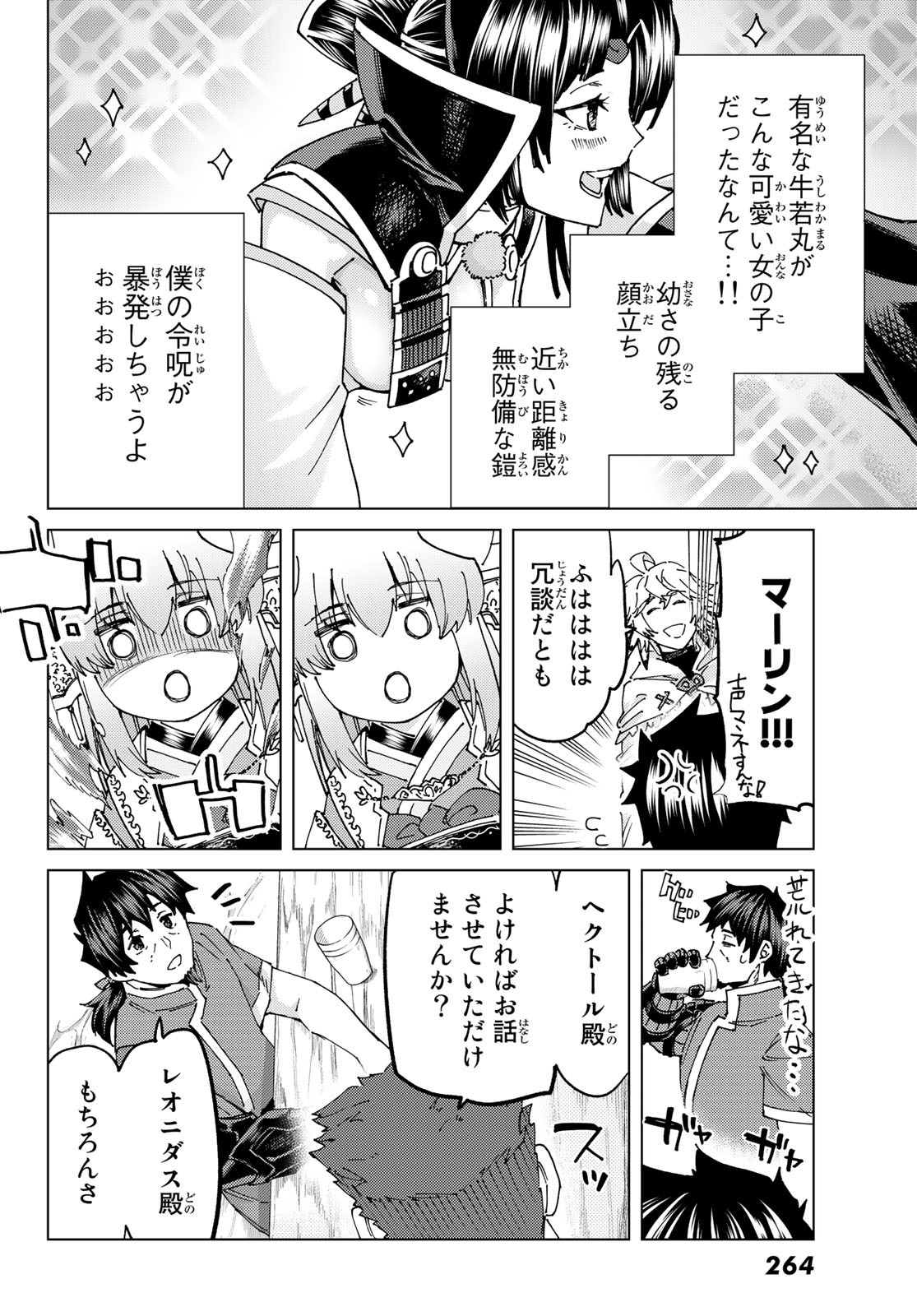 FATE/GRAND ORDER -TURAS RÉALTA - raw - Chapter 64 - https://jpdd.ccdd.to/JPDD/55221405/kcivmsr3g10.jpg