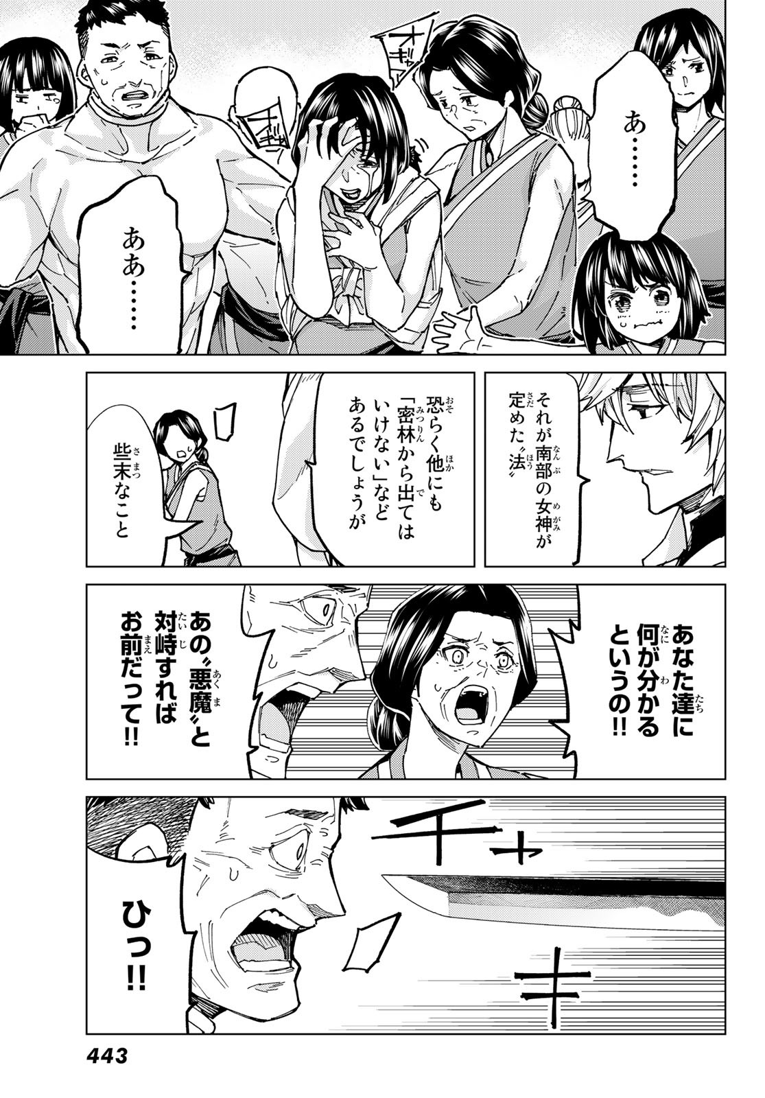 FATE/GRAND ORDER -TURAS RÉALTA - raw - Chapter 65 - https://jpdd.ccdd.to/JPDD/55221405/keirrrdzid2.jpg