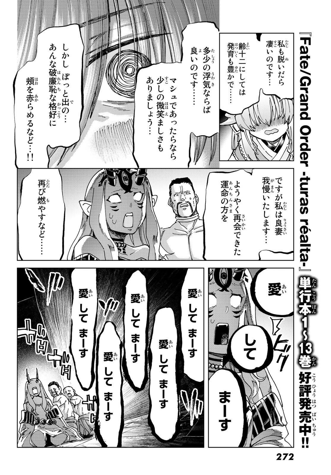 FATE/GRAND ORDER -TURAS RÉALTA - raw - Chapter 64 - https://jpdd.ccdd.to/JPDD/55221405/kkbsvyp4tvb.jpg