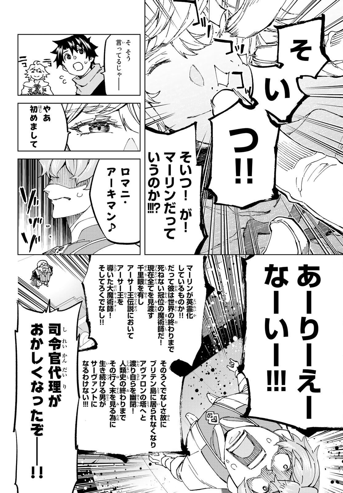 FATE/GRAND ORDER -TURAS RÉALTA - raw - Chapter 62 - https://jpdd.ccdd.to/JPDD/55221405/l20ekw21uoq.jpg