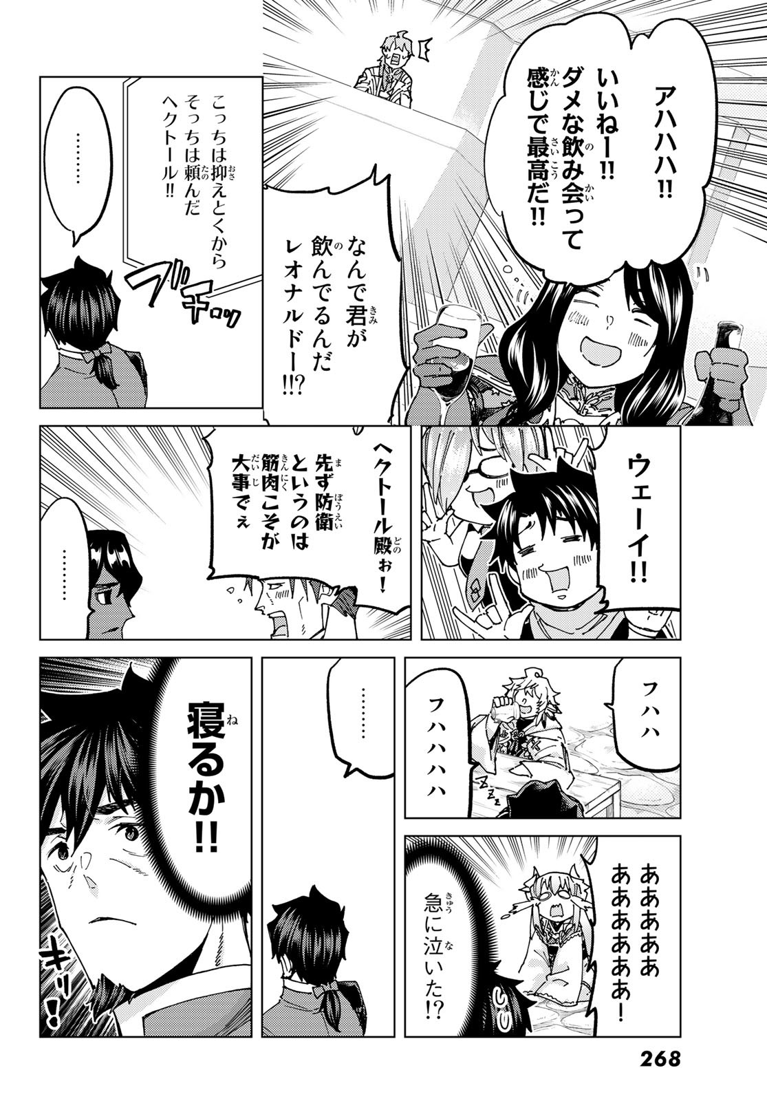 FATE/GRAND ORDER -TURAS RÉALTA - raw - Chapter 64 - https://jpdd.ccdd.to/JPDD/55221405/l3sh5vbagwa.jpg