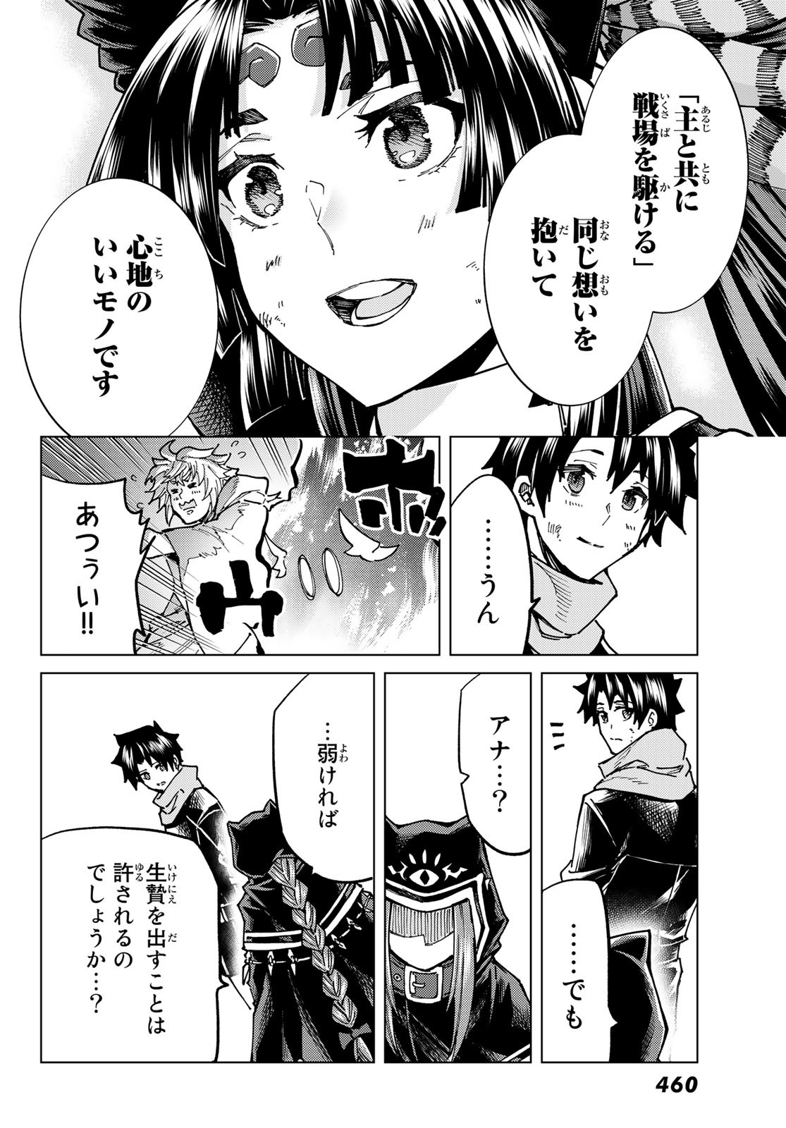 FATE/GRAND ORDER -TURAS RÉALTA - raw - Chapter 65 - https://jpdd.ccdd.to/JPDD/55221405/liefy0gjlv3.jpg