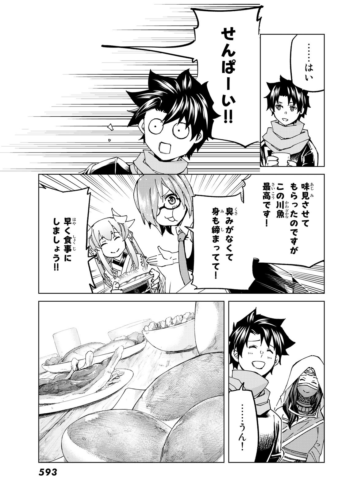 FATE/GRAND ORDER -TURAS RÉALTA - raw - Chapter 63 - https://jpdd.ccdd.to/JPDD/55221405/lprjtosj4uj.jpg