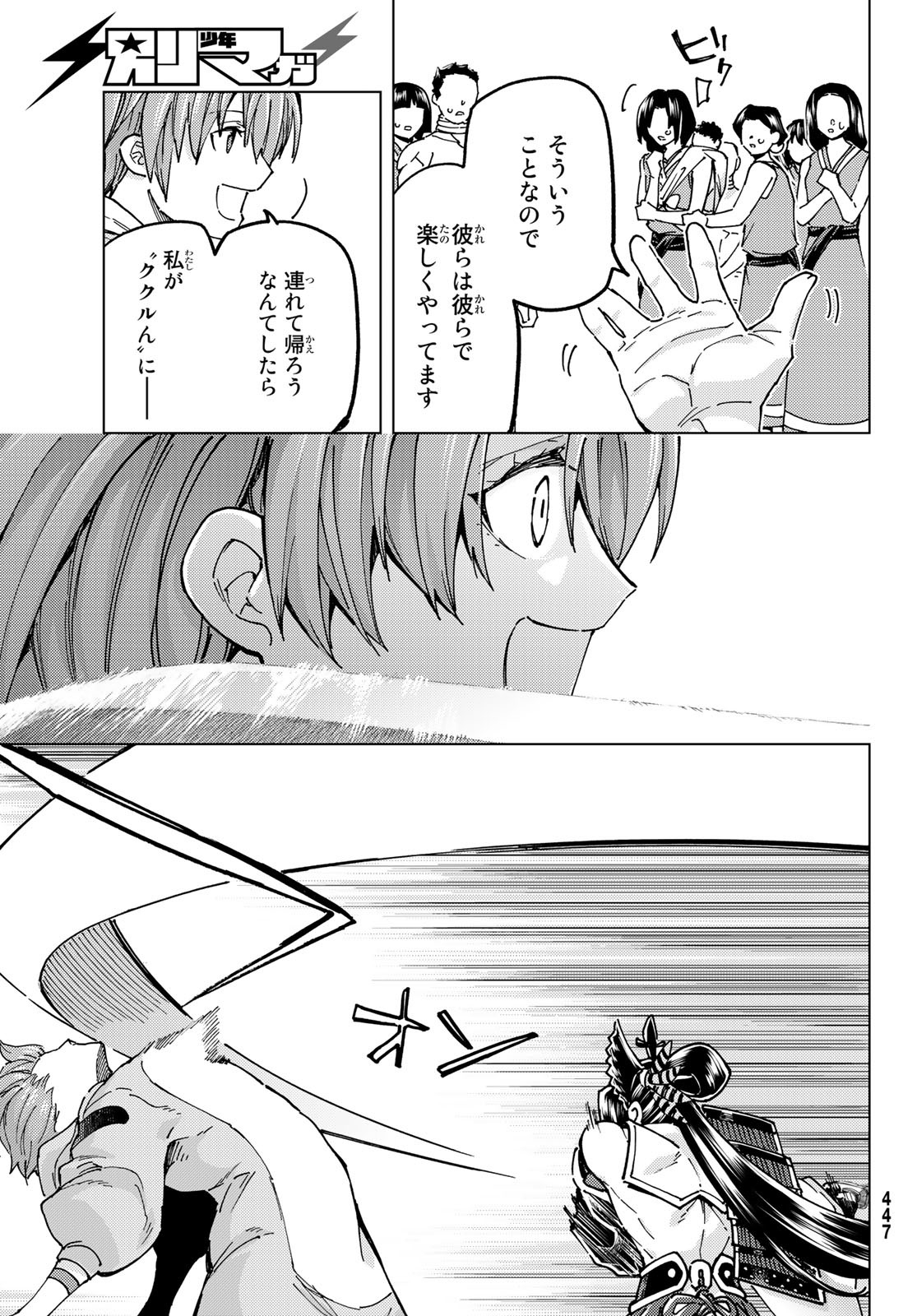 FATE/GRAND ORDER -TURAS RÉALTA - raw - Chapter 65 - https://jpdd.ccdd.to/JPDD/55221405/lshtec2kiga.jpg