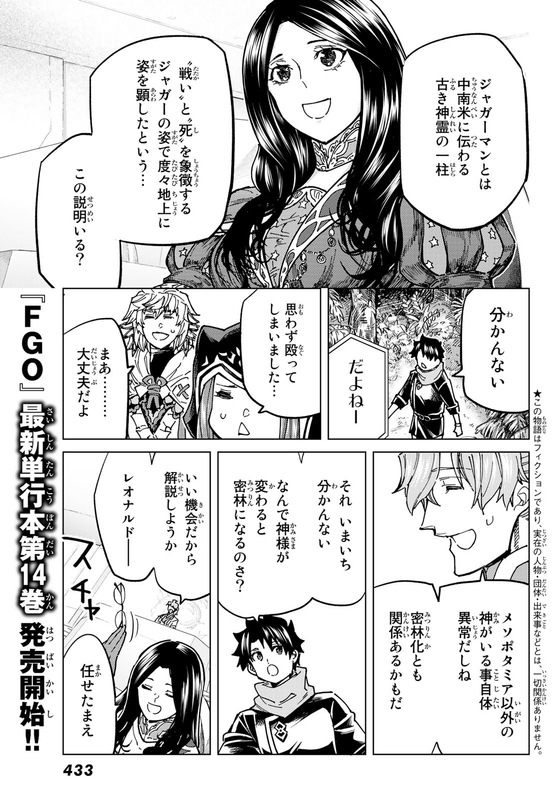 FATE/GRAND ORDER -TURAS RÉALTA - raw - Chapter 65 - https://jpdd.ccdd.to/JPDD/55221405/mmddy2u5s2l.jpg