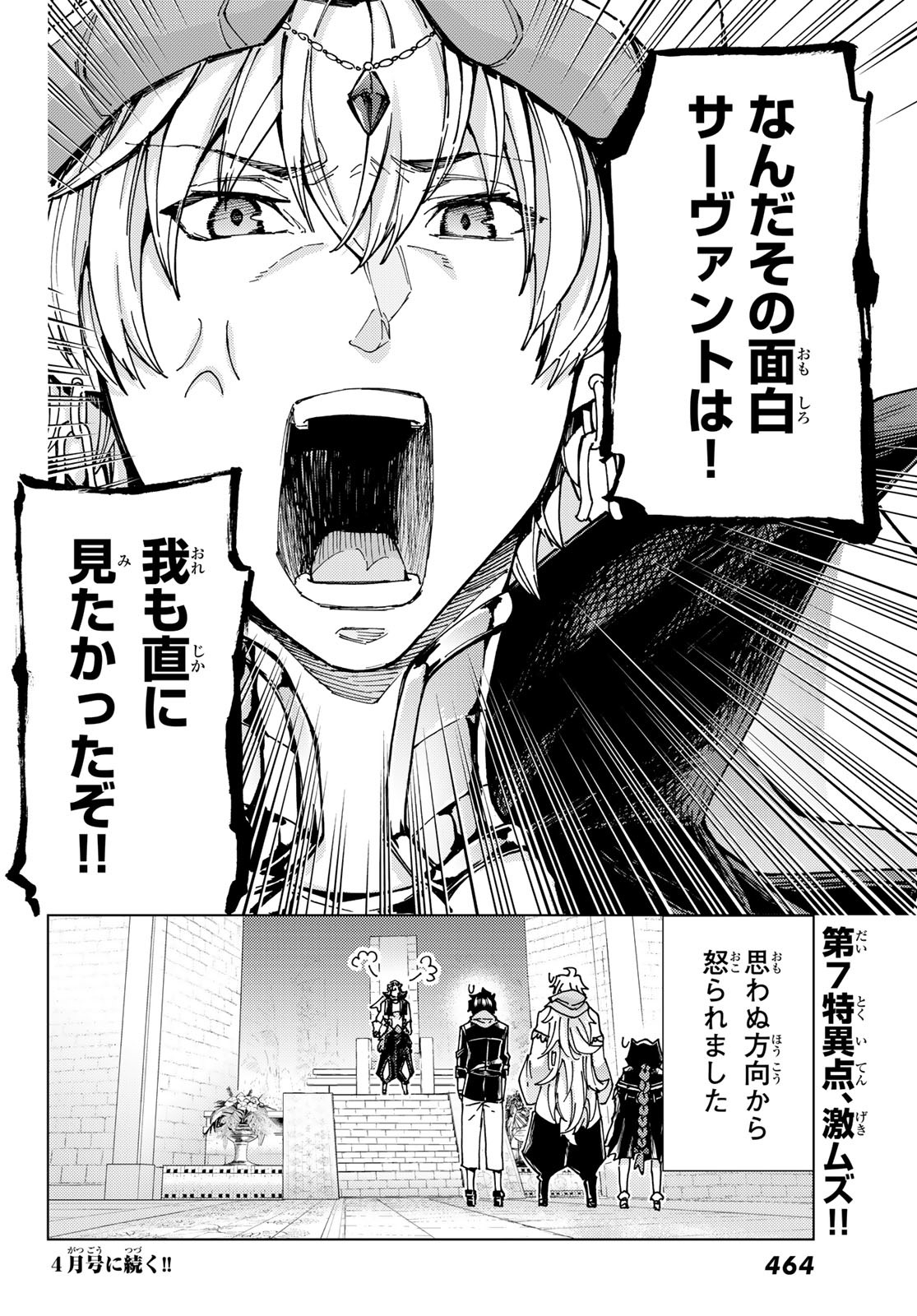 FATE/GRAND ORDER -TURAS RÉALTA - raw - Chapter 65 - https://jpdd.ccdd.to/JPDD/55221405/npmlbmyknd5.jpg
