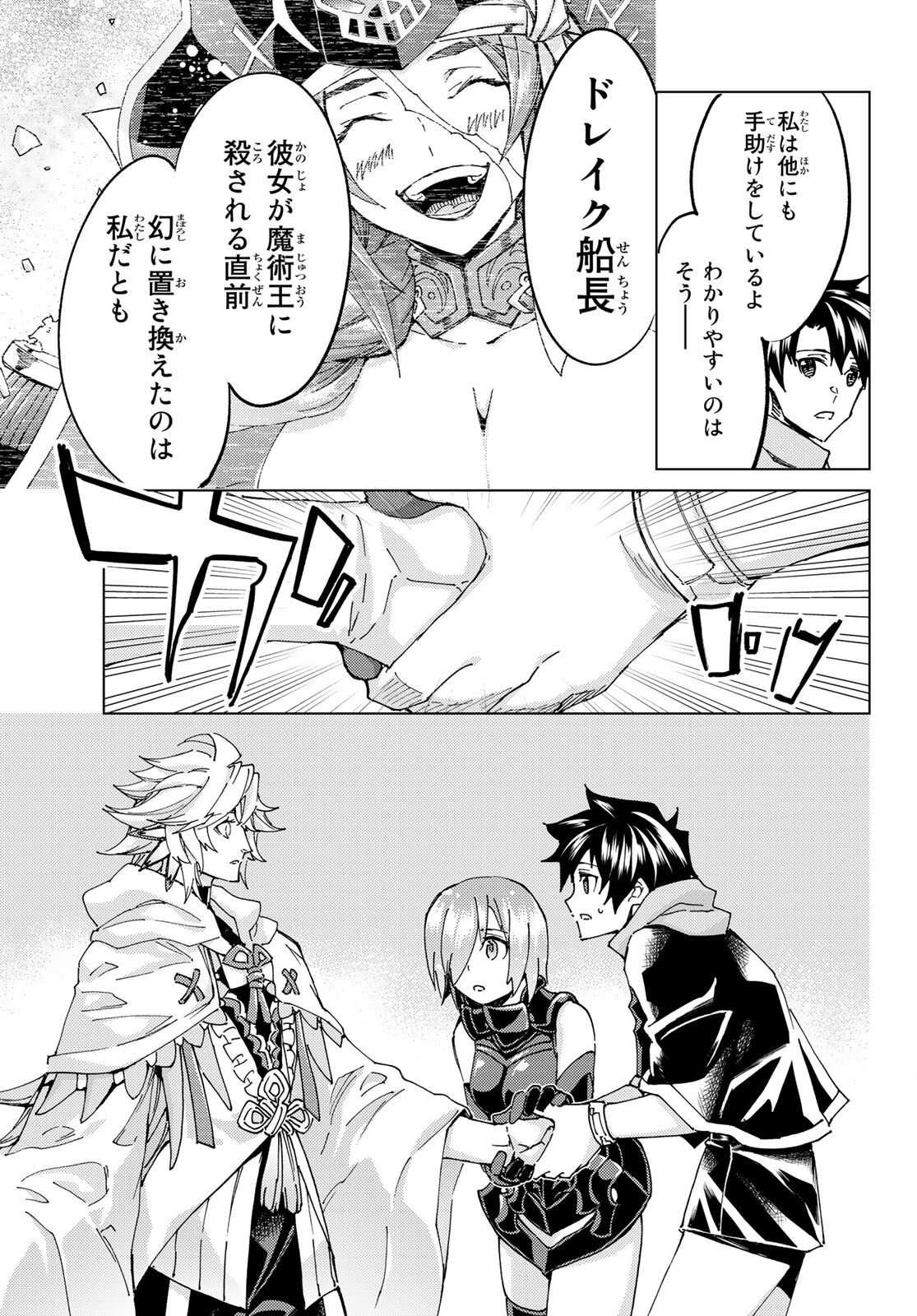 FATE/GRAND ORDER -TURAS RÉALTA - raw - Chapter 62 - https://jpdd.ccdd.to/JPDD/55221405/och1fdva0va.jpg