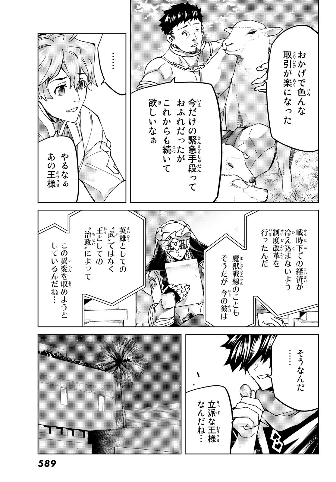 FATE/GRAND ORDER -TURAS RÉALTA - raw - Chapter 63 - https://jpdd.ccdd.to/JPDD/55221405/oiitxvea45a.jpg