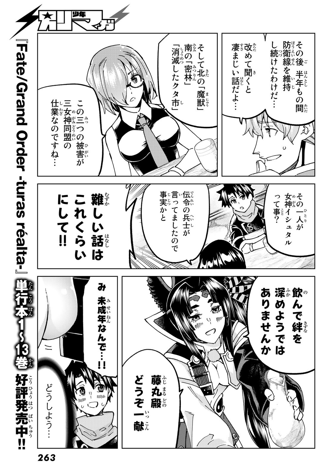 FATE/GRAND ORDER -TURAS RÉALTA - raw - Chapter 64 - https://jpdd.ccdd.to/JPDD/55221405/p5ba3lo3b3u.jpg