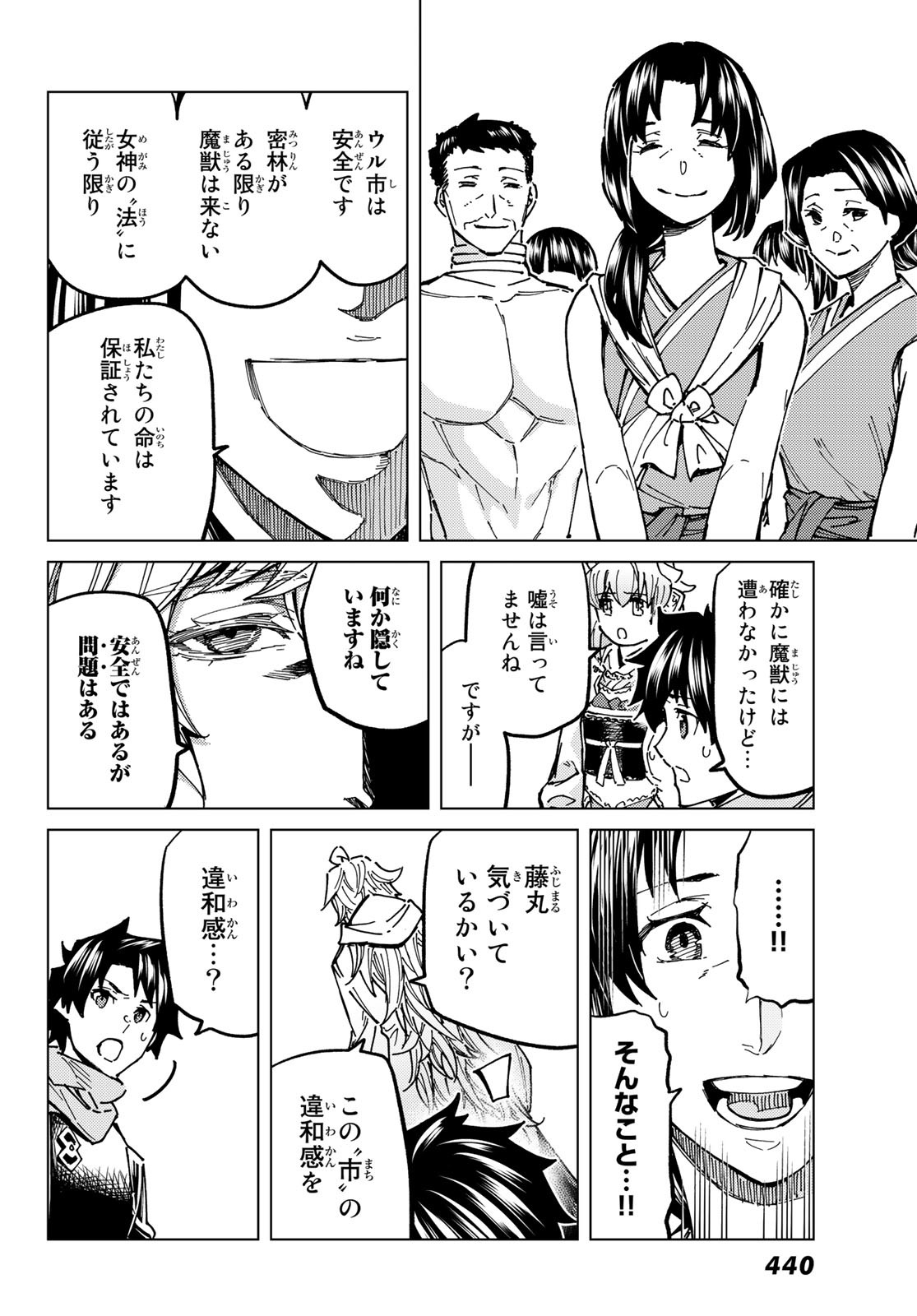 FATE/GRAND ORDER -TURAS RÉALTA - raw - Chapter 65 - https://jpdd.ccdd.to/JPDD/55221405/pf1rabik3bk.jpg
