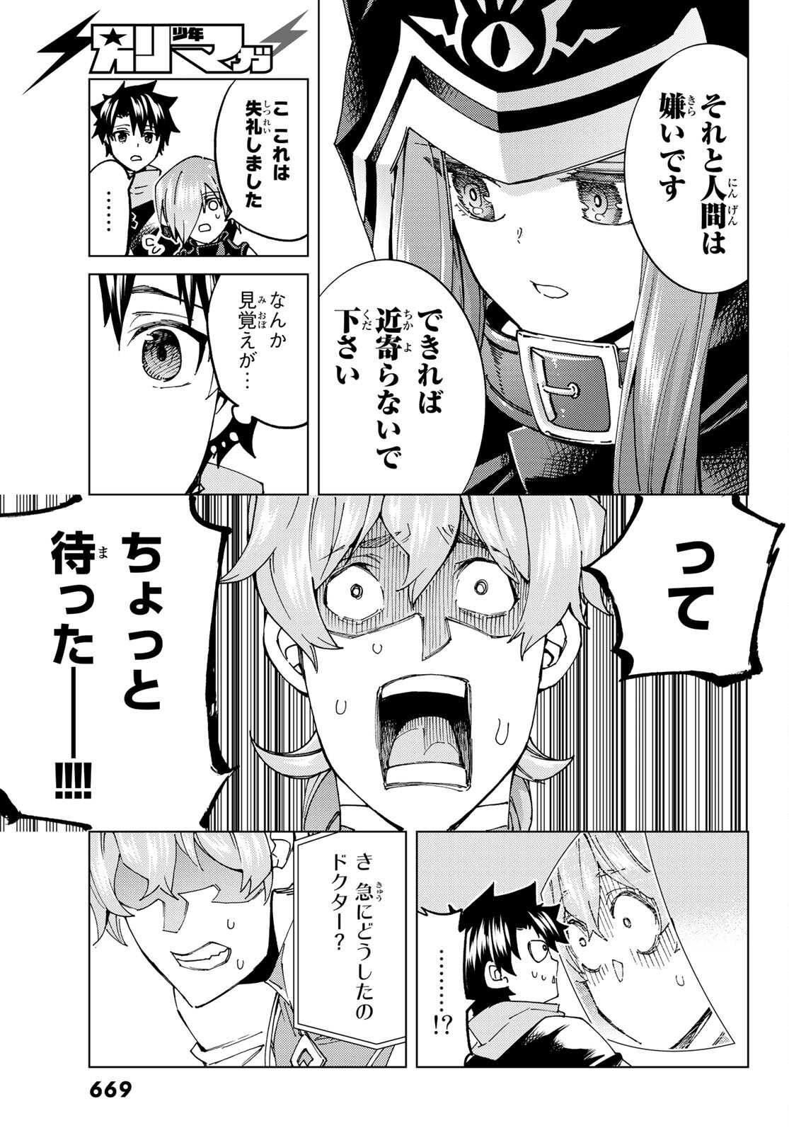 FATE/GRAND ORDER -TURAS RÉALTA - raw - Chapter 62 - https://jpdd.ccdd.to/JPDD/55221405/pl0i5vwaa1g.jpg