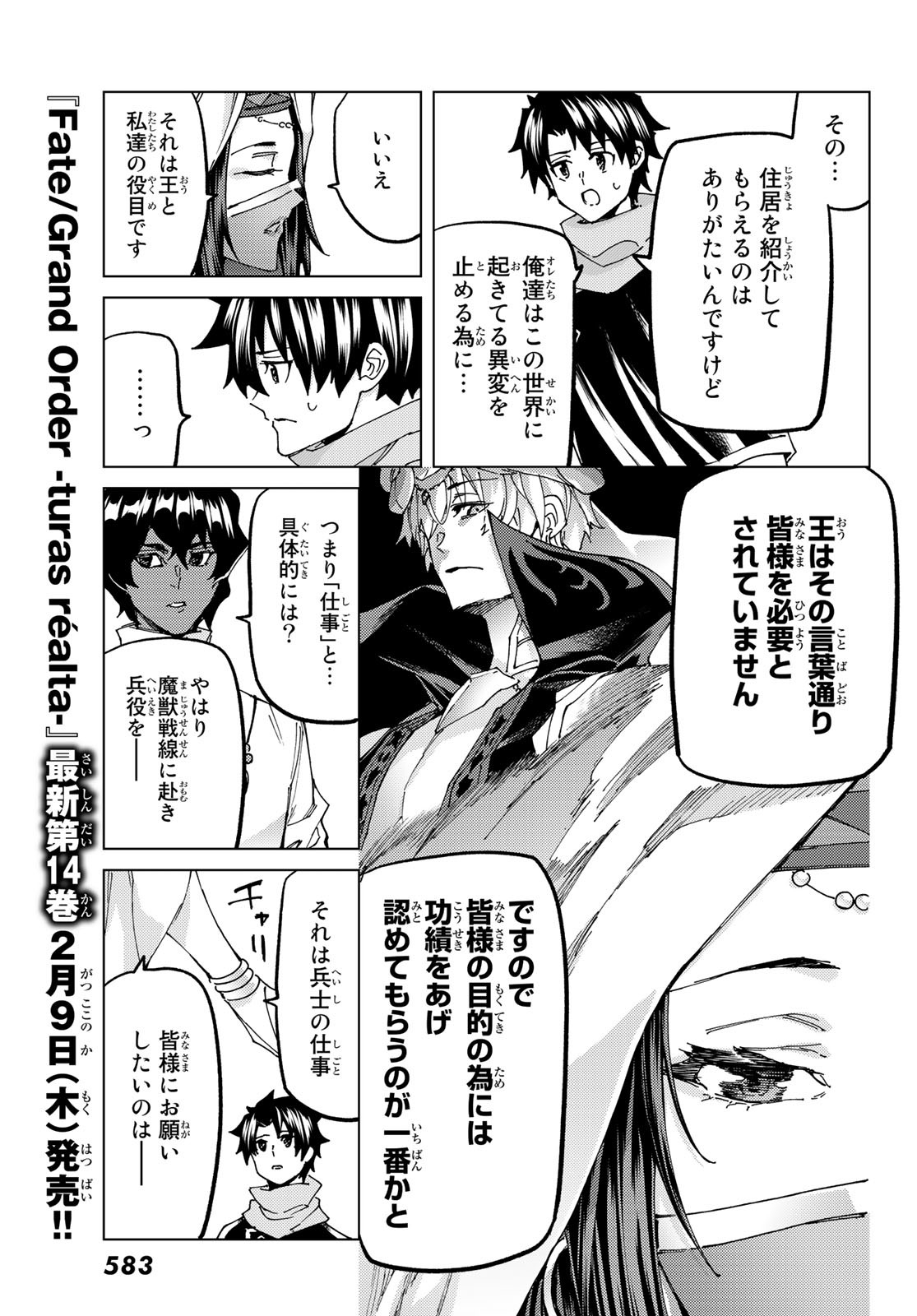 FATE/GRAND ORDER -TURAS RÉALTA - raw - Chapter 63 - https://jpdd.ccdd.to/JPDD/55221405/pru5xitfdlm.jpg