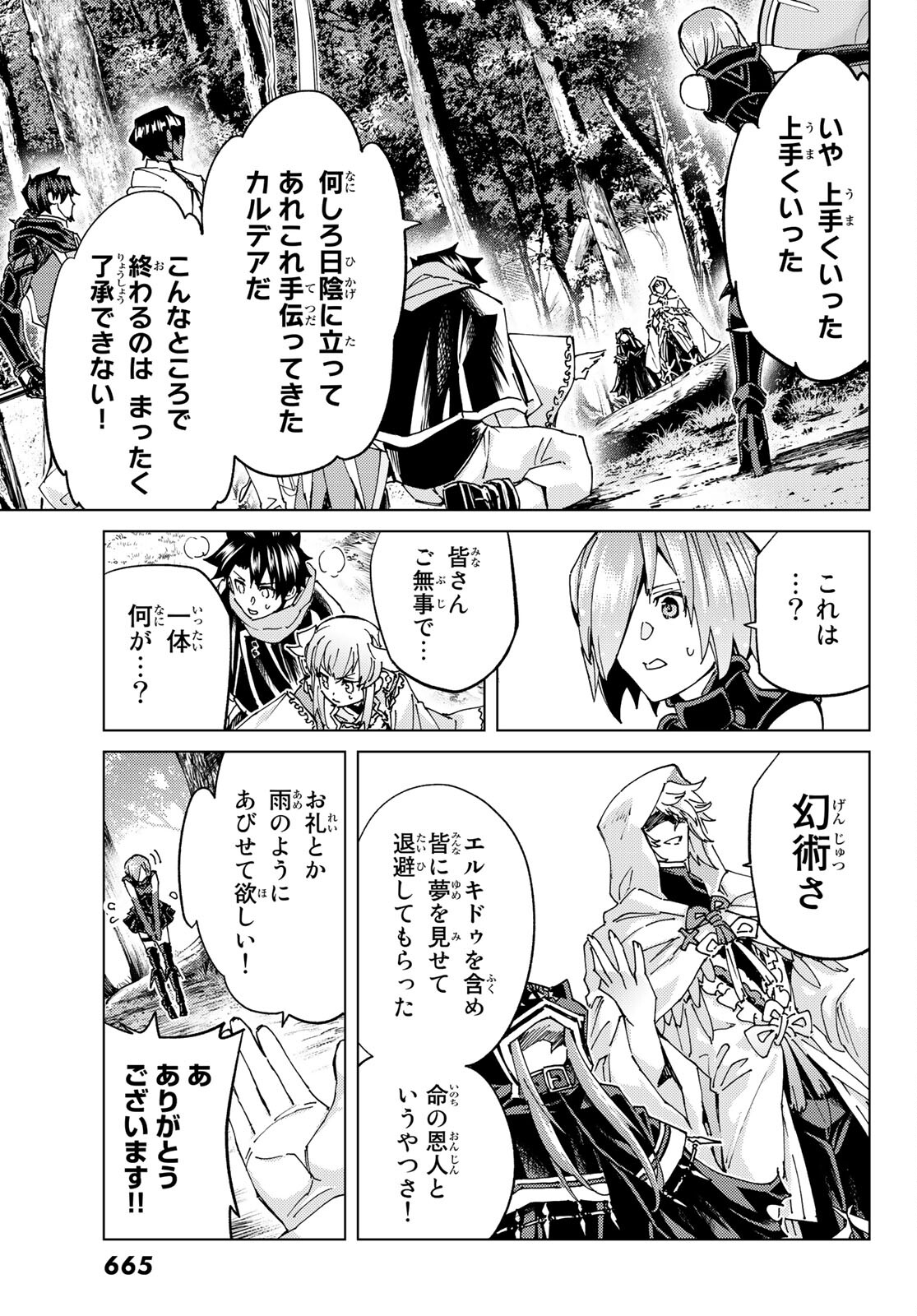 FATE/GRAND ORDER -TURAS RÉALTA - raw - Chapter 62 - https://jpdd.ccdd.to/JPDD/55221405/r14qj1xrbol.jpg