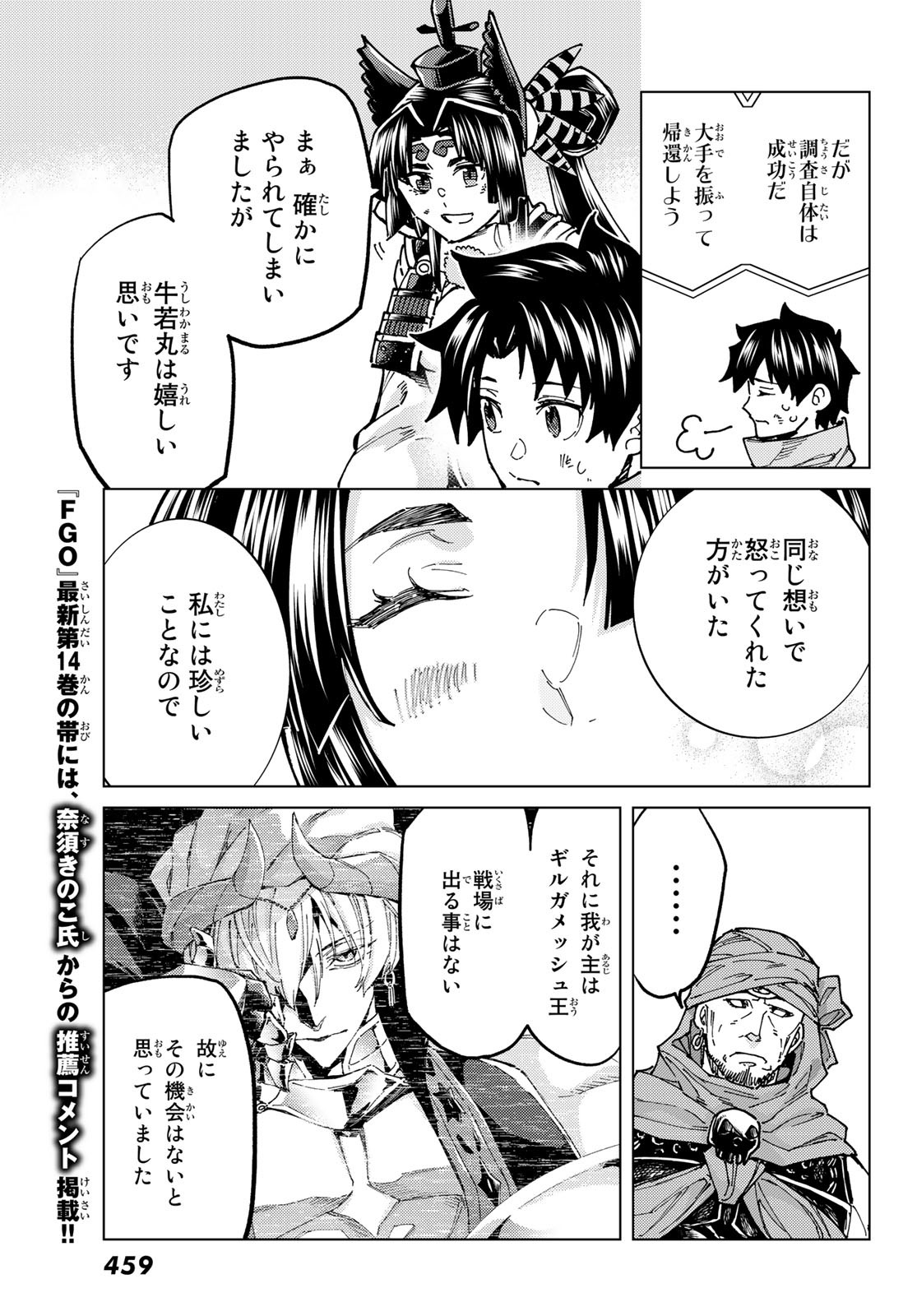 FATE/GRAND ORDER -TURAS RÉALTA - raw - Chapter 65 - https://jpdd.ccdd.to/JPDD/55221405/rmndpcog2kn.jpg