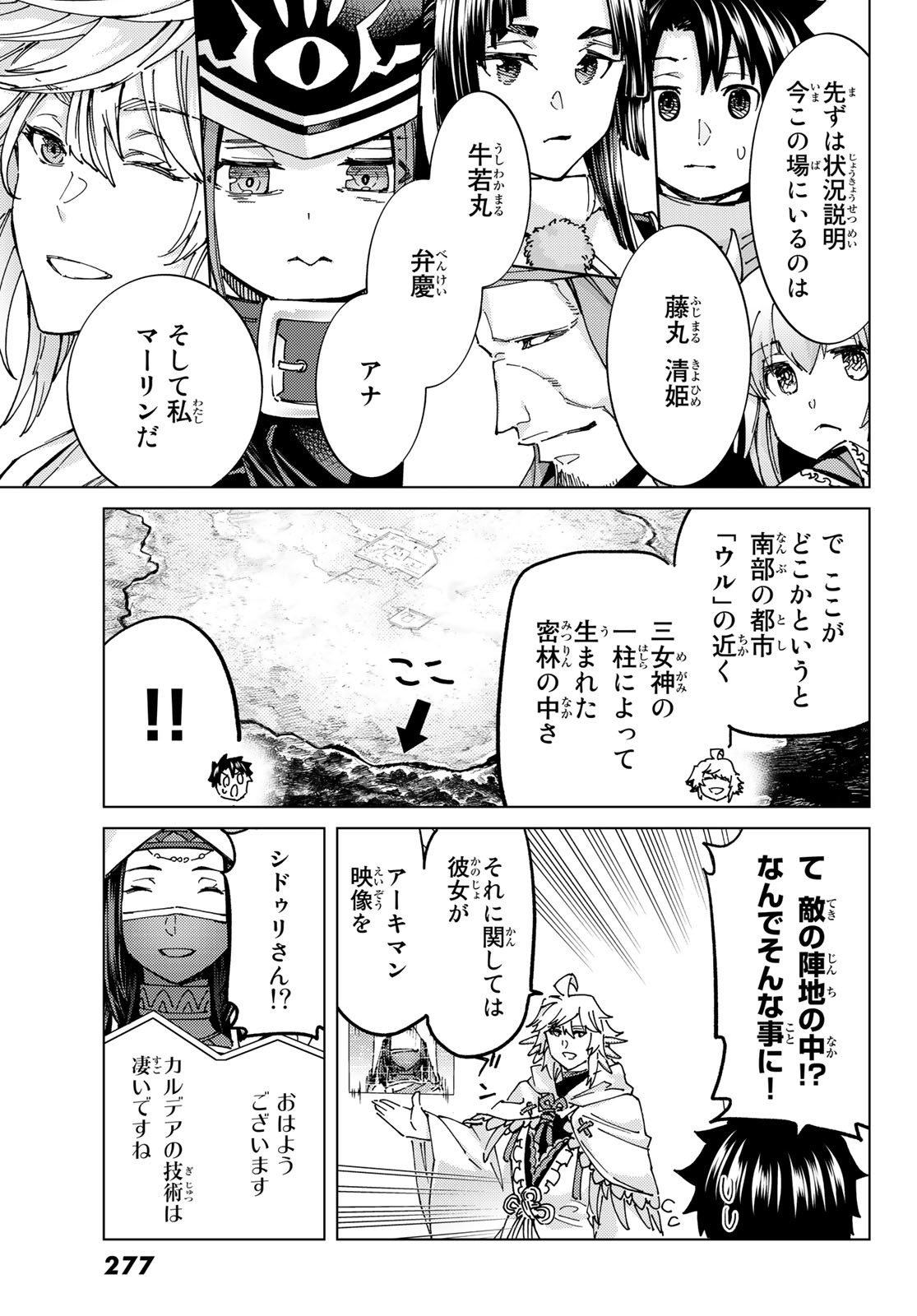 FATE/GRAND ORDER -TURAS RÉALTA - raw - Chapter 64 - https://jpdd.ccdd.to/JPDD/55221405/ros5avvnqpc.jpg