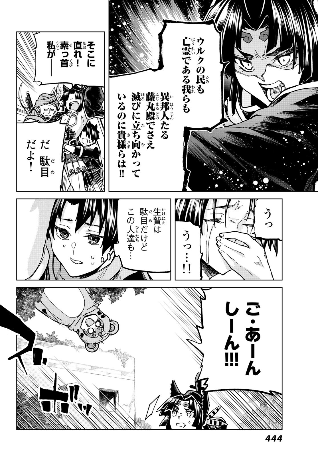 FATE/GRAND ORDER -TURAS RÉALTA - raw - Chapter 65 - https://jpdd.ccdd.to/JPDD/55221405/ruj5akl5kqe.jpg