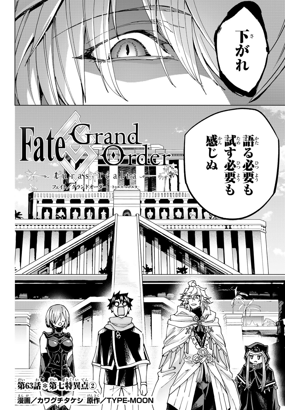 FATE/GRAND ORDER -TURAS RÉALTA - raw - Chapter 63 - https://jpdd.ccdd.to/JPDD/55221405/saxvrwqscsu.jpg