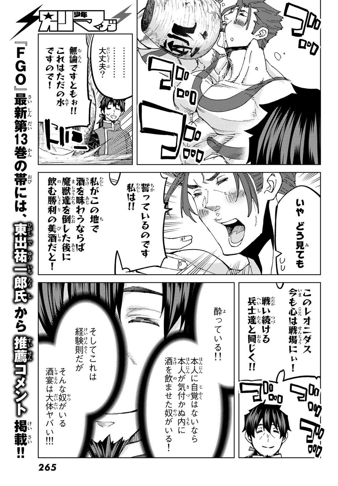 FATE/GRAND ORDER -TURAS RÉALTA - raw - Chapter 64 - https://jpdd.ccdd.to/JPDD/55221405/sz0o5zdby00.jpg