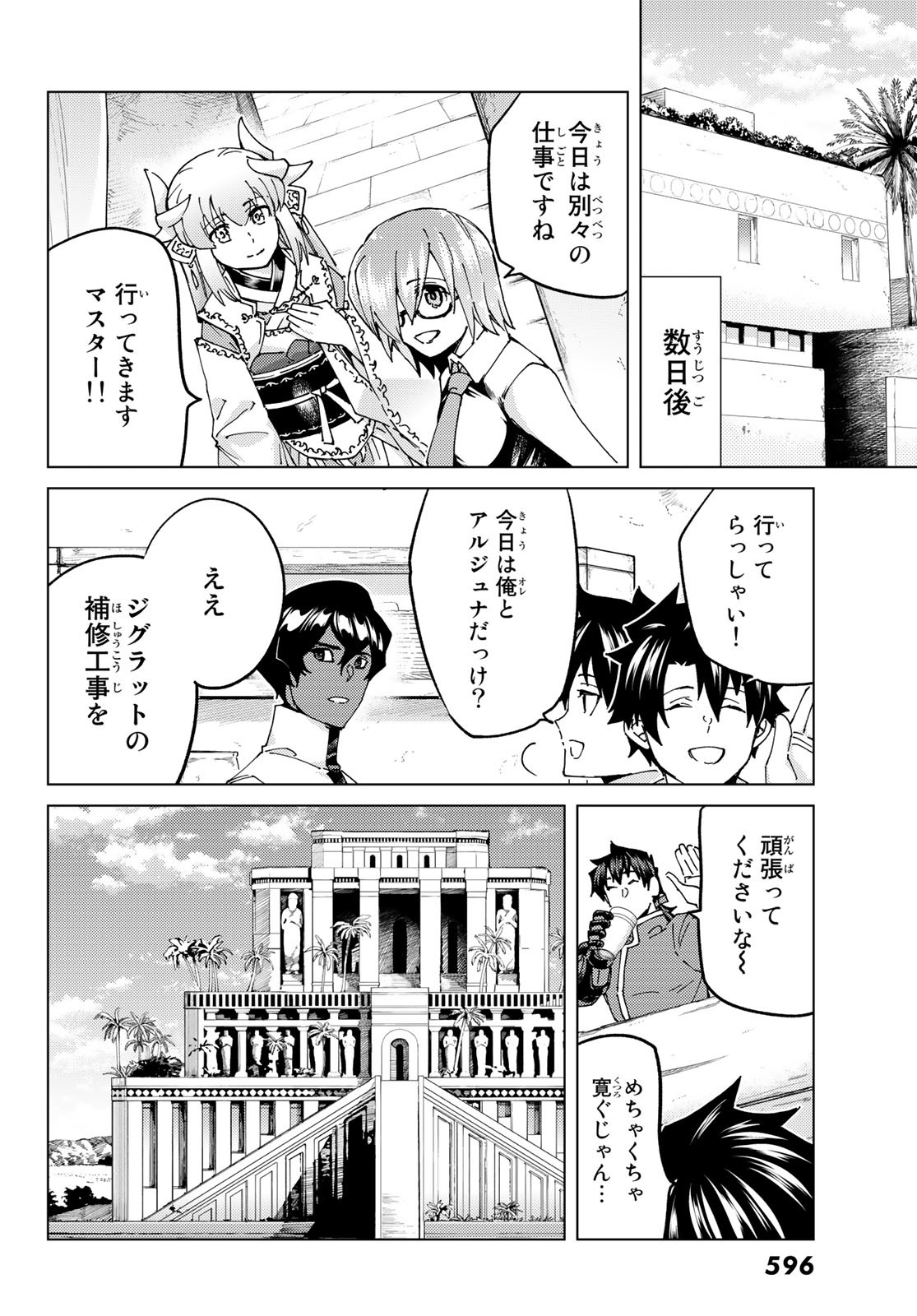 FATE/GRAND ORDER -TURAS RÉALTA - raw - Chapter 63 - https://jpdd.ccdd.to/JPDD/55221405/tfo4i210grf.jpg