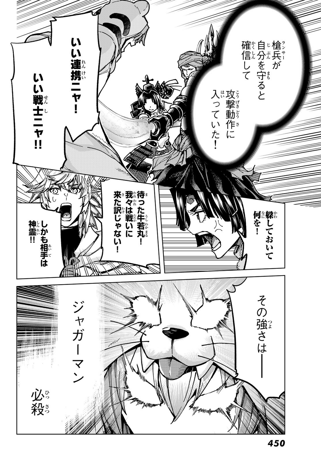FATE/GRAND ORDER -TURAS RÉALTA - raw - Chapter 65 - https://jpdd.ccdd.to/JPDD/55221405/ufeemchgxla.jpg