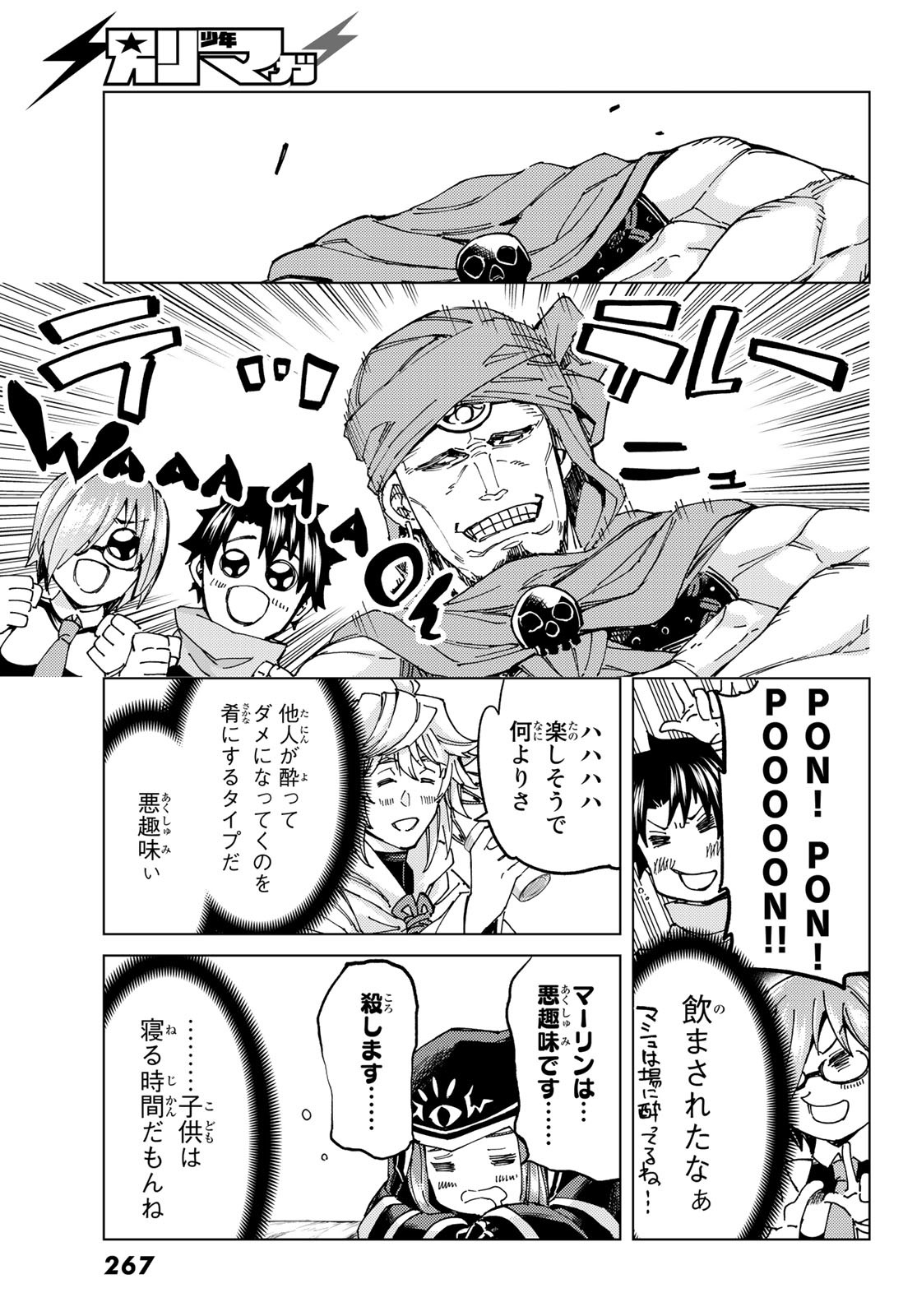 FATE/GRAND ORDER -TURAS RÉALTA - raw - Chapter 64 - https://jpdd.ccdd.to/JPDD/55221405/v5y4dzsbkcv.jpg
