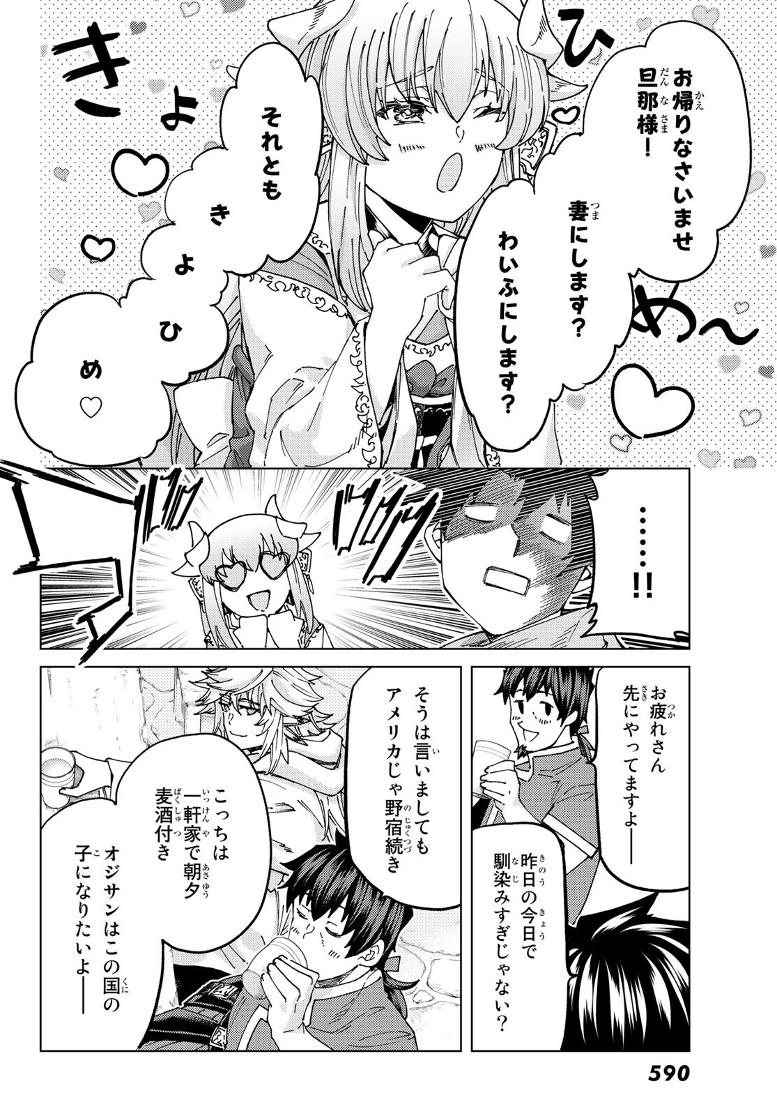 FATE/GRAND ORDER -TURAS RÉALTA - raw - Chapter 63 - https://jpdd.ccdd.to/JPDD/55221405/vcxa3g2dlib.jpg