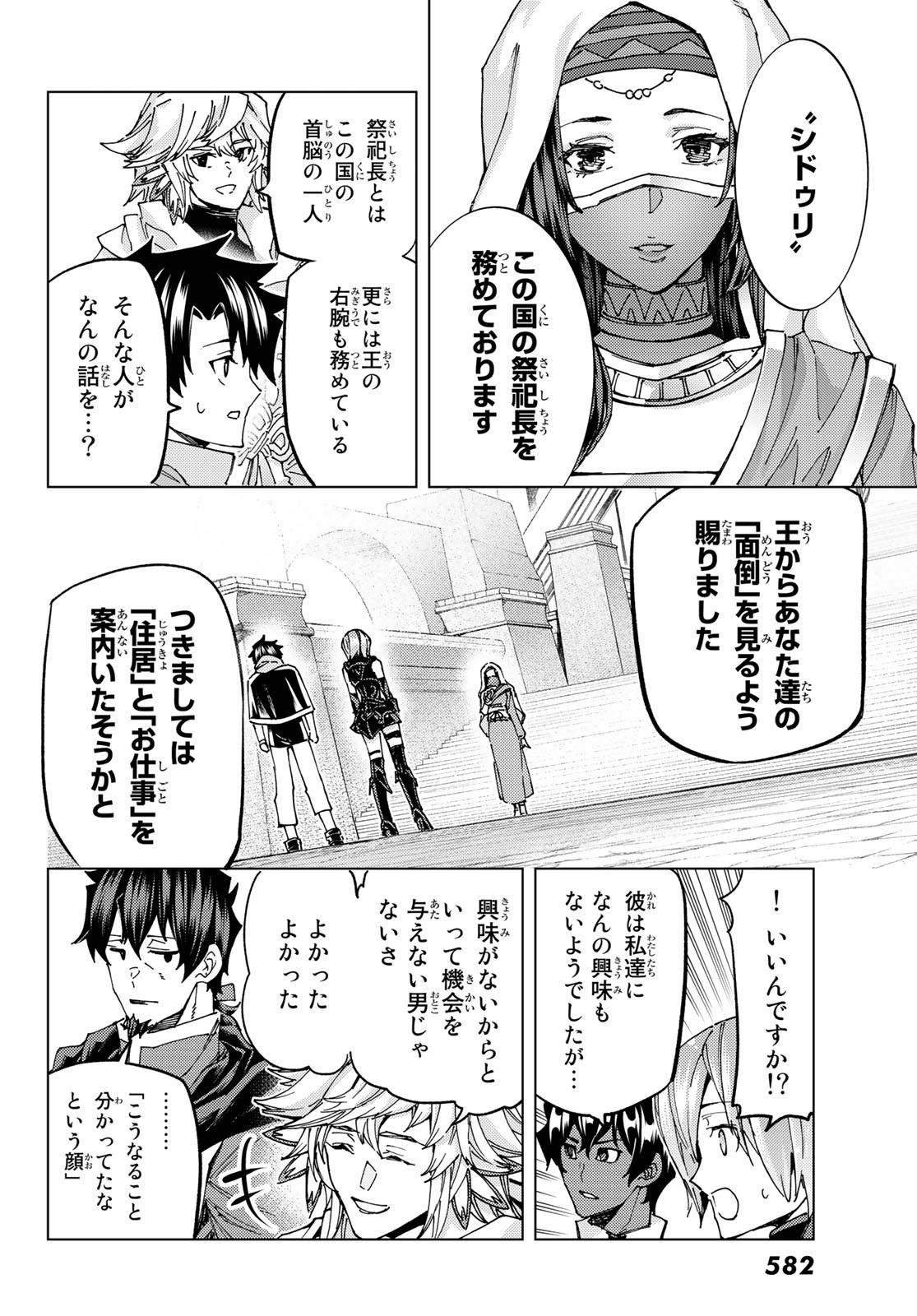 FATE/GRAND ORDER -TURAS RÉALTA - raw - Chapter 63 - https://jpdd.ccdd.to/JPDD/55221405/wh2vio4i50o.jpg