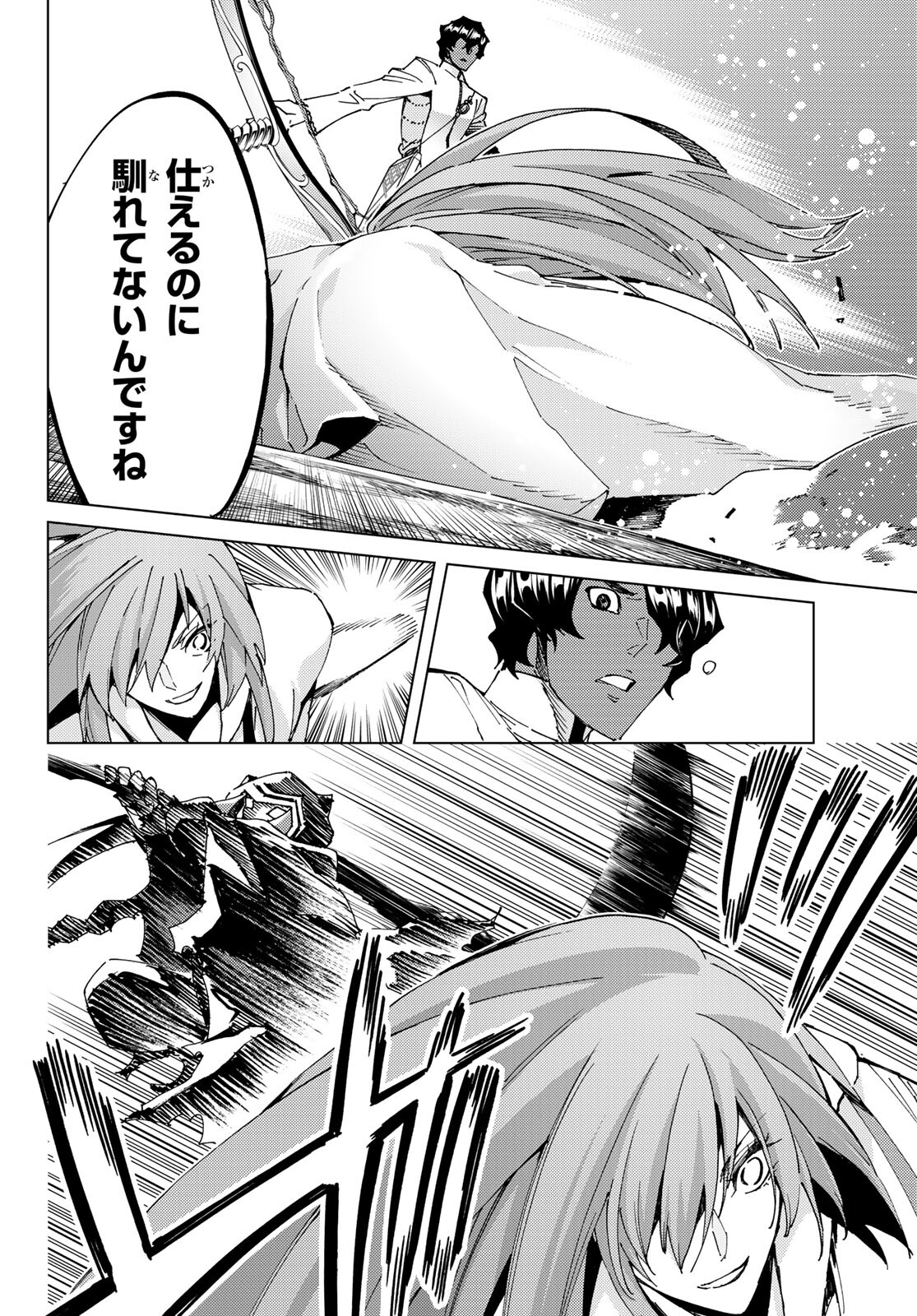 FATE/GRAND ORDER -TURAS RÉALTA - raw - Chapter 62 - https://jpdd.ccdd.to/JPDD/55221405/x5hgbavaet1.jpg