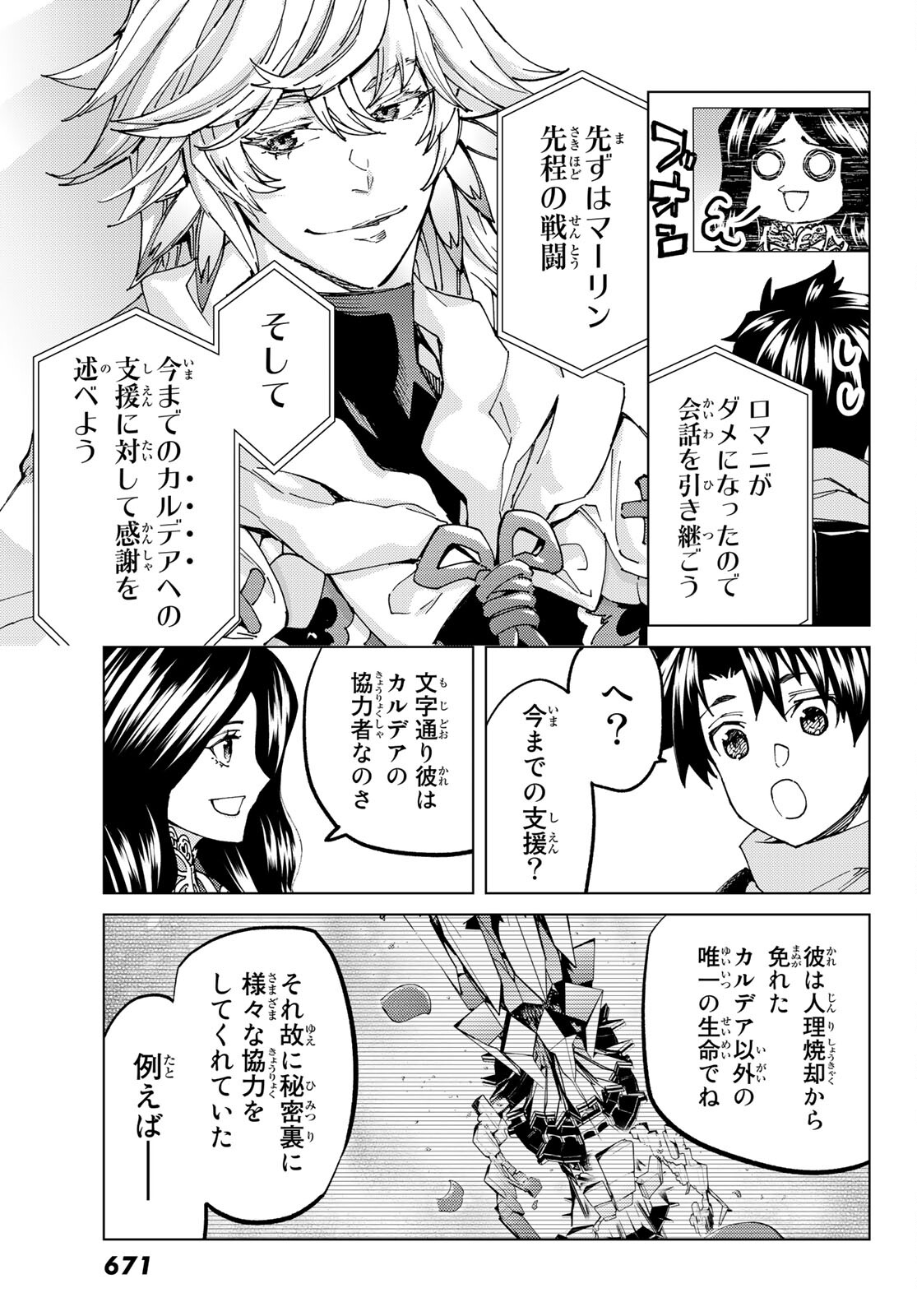FATE/GRAND ORDER -TURAS RÉALTA - raw - Chapter 62 - https://jpdd.ccdd.to/JPDD/55221405/xc3bp0mpjsk.jpg