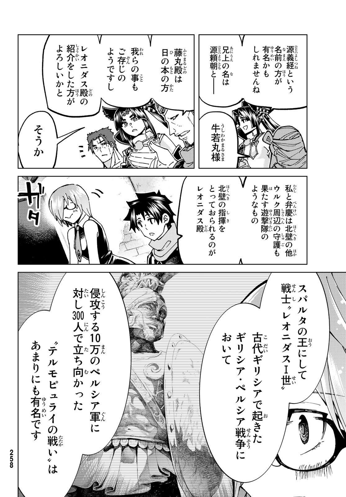 FATE/GRAND ORDER -TURAS RÉALTA - raw - Chapter 64 - https://jpdd.ccdd.to/JPDD/55221405/yh01r01aqv0.jpg