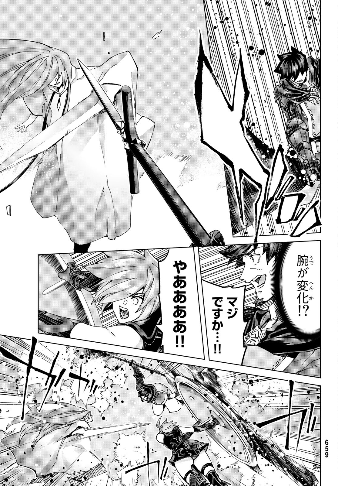 FATE/GRAND ORDER -TURAS RÉALTA - raw - Chapter 62 - https://jpdd.ccdd.to/JPDD/55221405/ymxl2yw2tqm.jpg