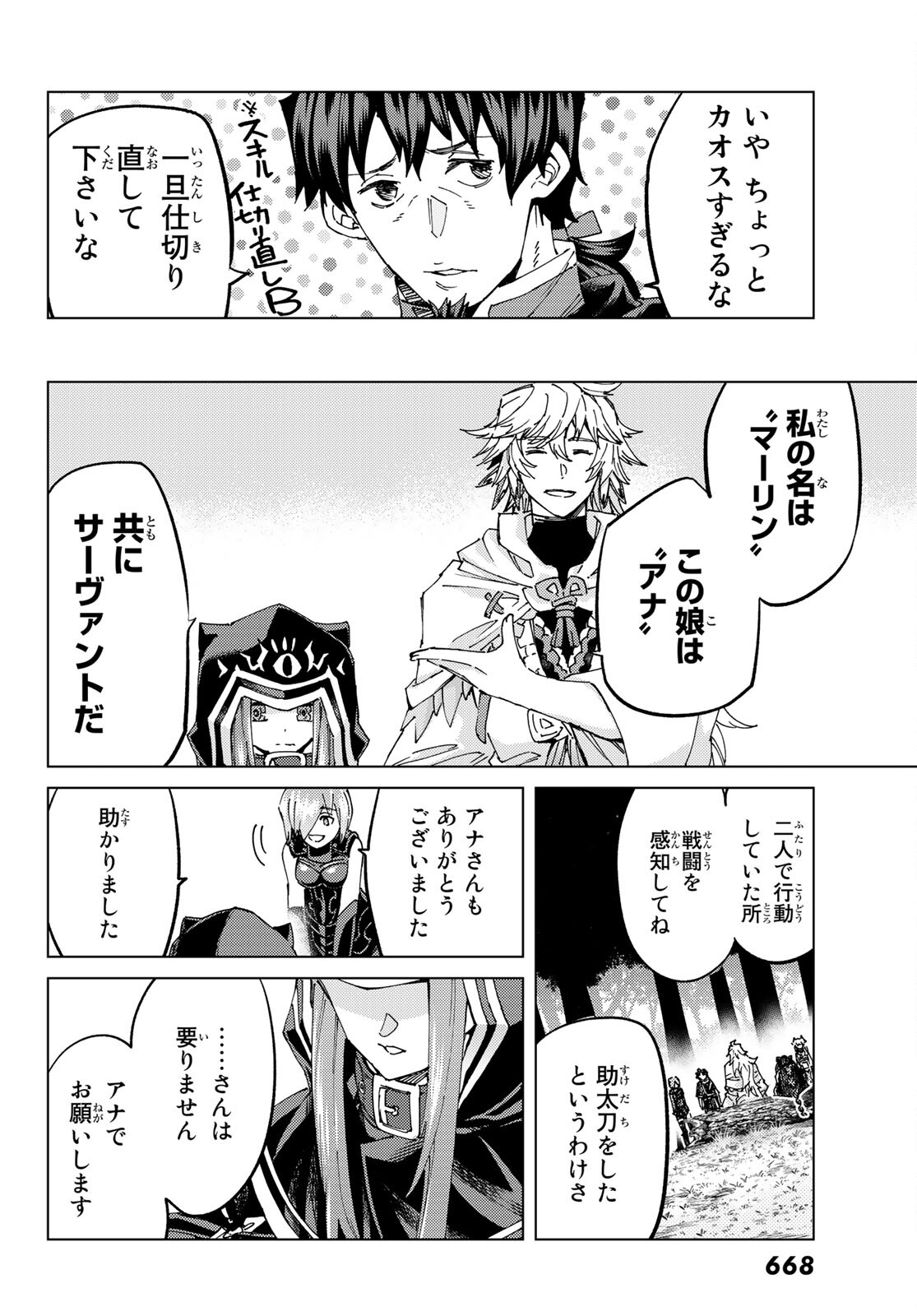 FATE/GRAND ORDER -TURAS RÉALTA - raw - Chapter 62 - https://jpdd.ccdd.to/JPDD/55221405/yosdgf1feqr.jpg