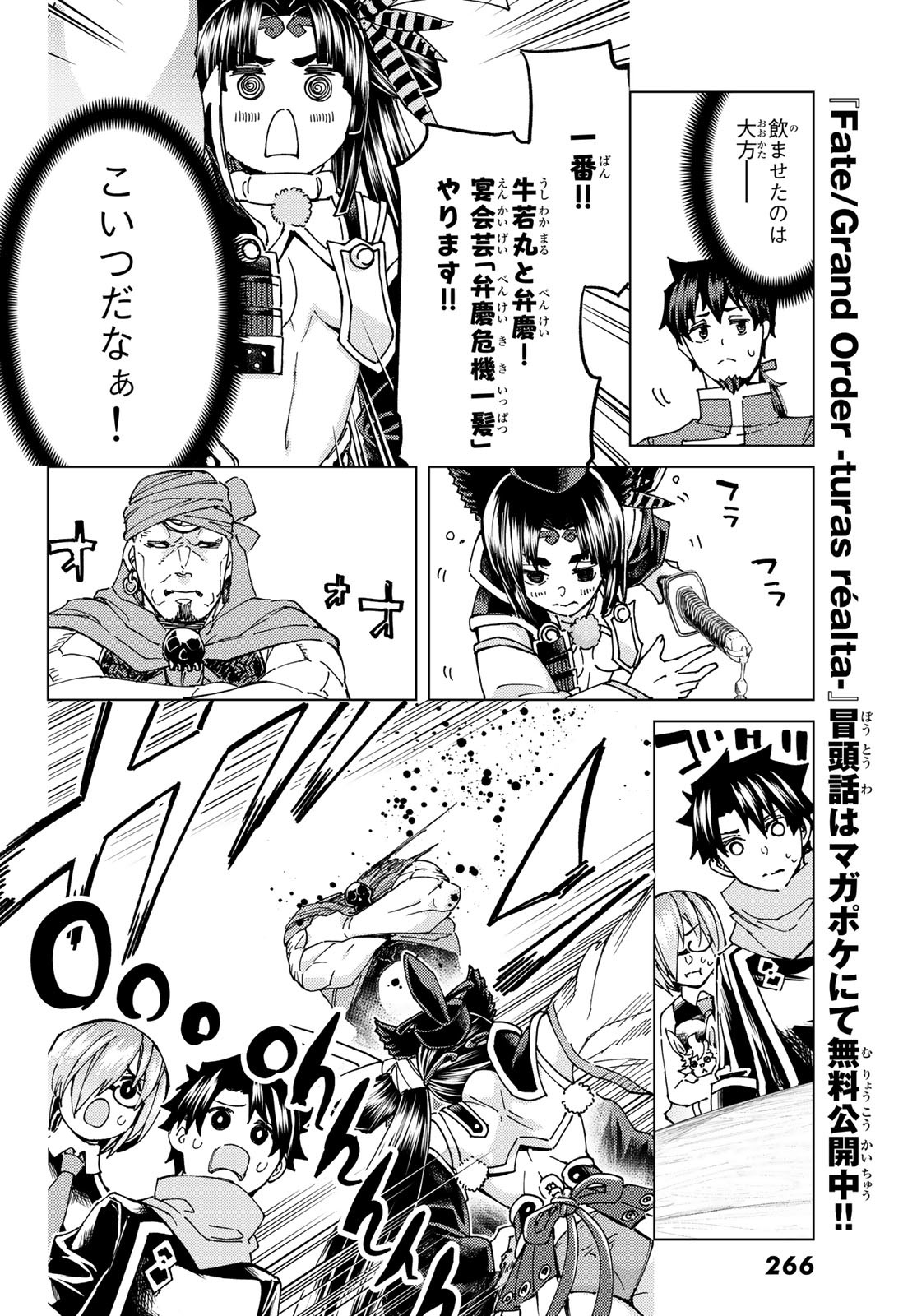 FATE/GRAND ORDER -TURAS RÉALTA - raw - Chapter 64 - https://jpdd.ccdd.to/JPDD/55221405/yuomc00imwb.jpg