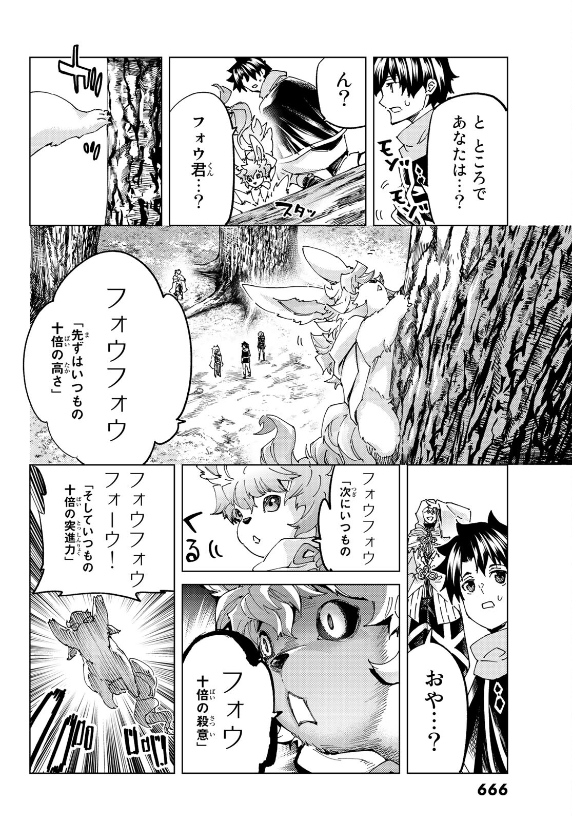 FATE/GRAND ORDER -TURAS RÉALTA - raw - Chapter 62 - https://jpdd.ccdd.to/JPDD/55221405/zebyeddihku.jpg