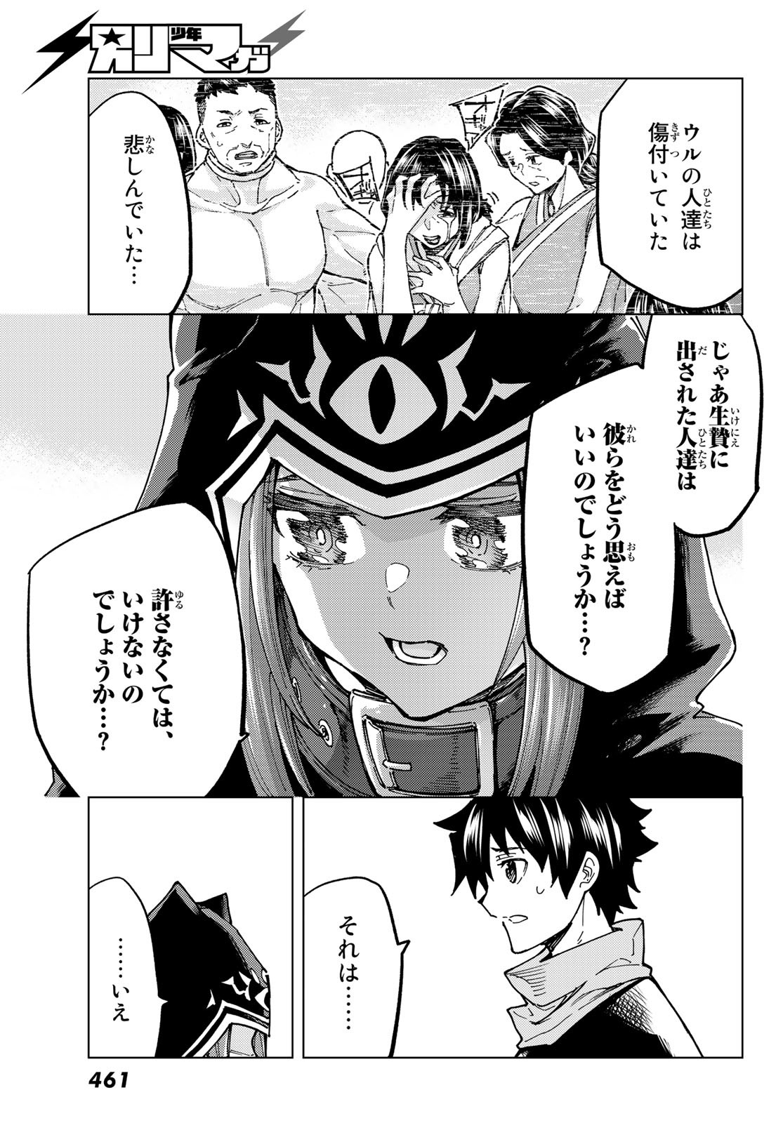 FATE/GRAND ORDER -TURAS RÉALTA - raw - Chapter 65 - https://jpdd.ccdd.to/JPDD/55221405/zm5ioo3tr00.jpg