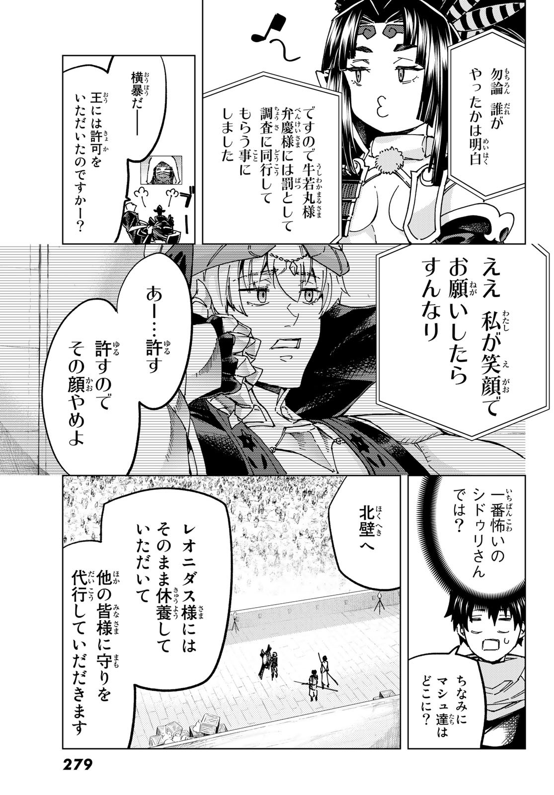 FATE/GRAND ORDER -TURAS RÉALTA - raw - Chapter 64 - https://jpdd.ccdd.to/JPDD/55221405/zvz5imrlh2g.jpg
