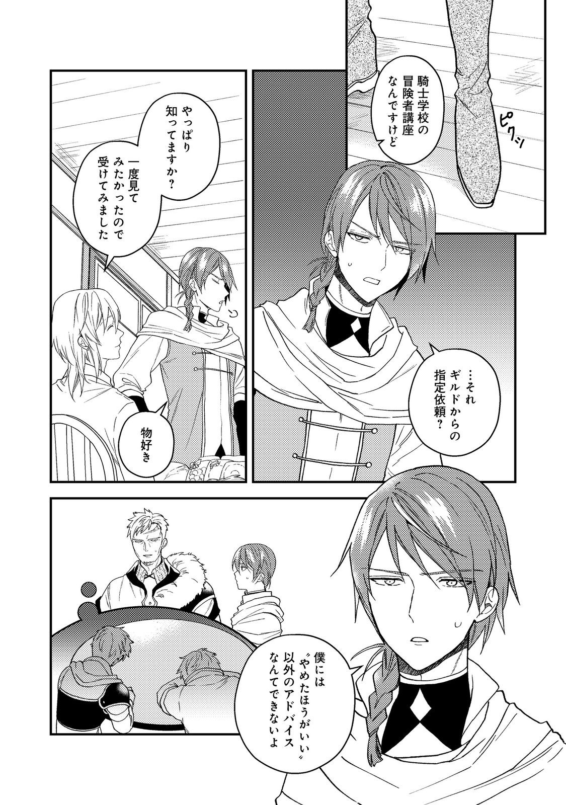ODAYAKA KIZOKU NO KYUUKA NO SUSUME - raw - Chapter 57 - https://jpdd.ccdd.to/JPDD/55221505/3bctjyvzdem.jpg
