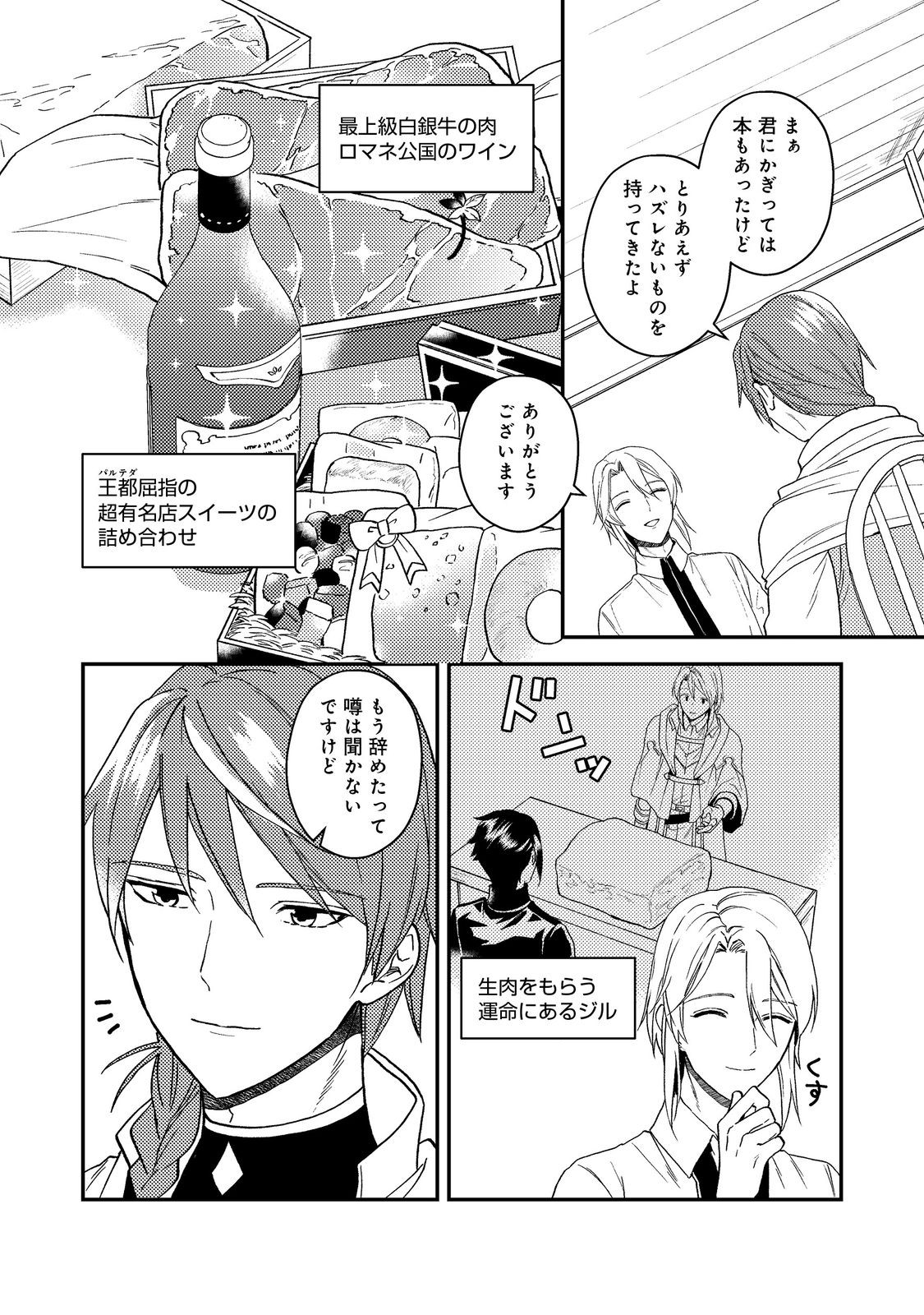 ODAYAKA KIZOKU NO KYUUKA NO SUSUME - raw - Chapter 57 - https://jpdd.ccdd.to/JPDD/55221505/c5u1p2tpomq.jpg