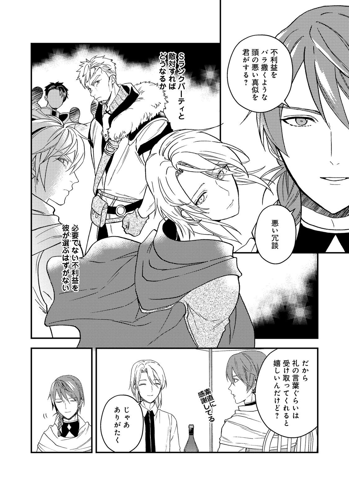 ODAYAKA KIZOKU NO KYUUKA NO SUSUME - raw - Chapter 57 - https://jpdd.ccdd.to/JPDD/55221505/celrynatlxt.jpg