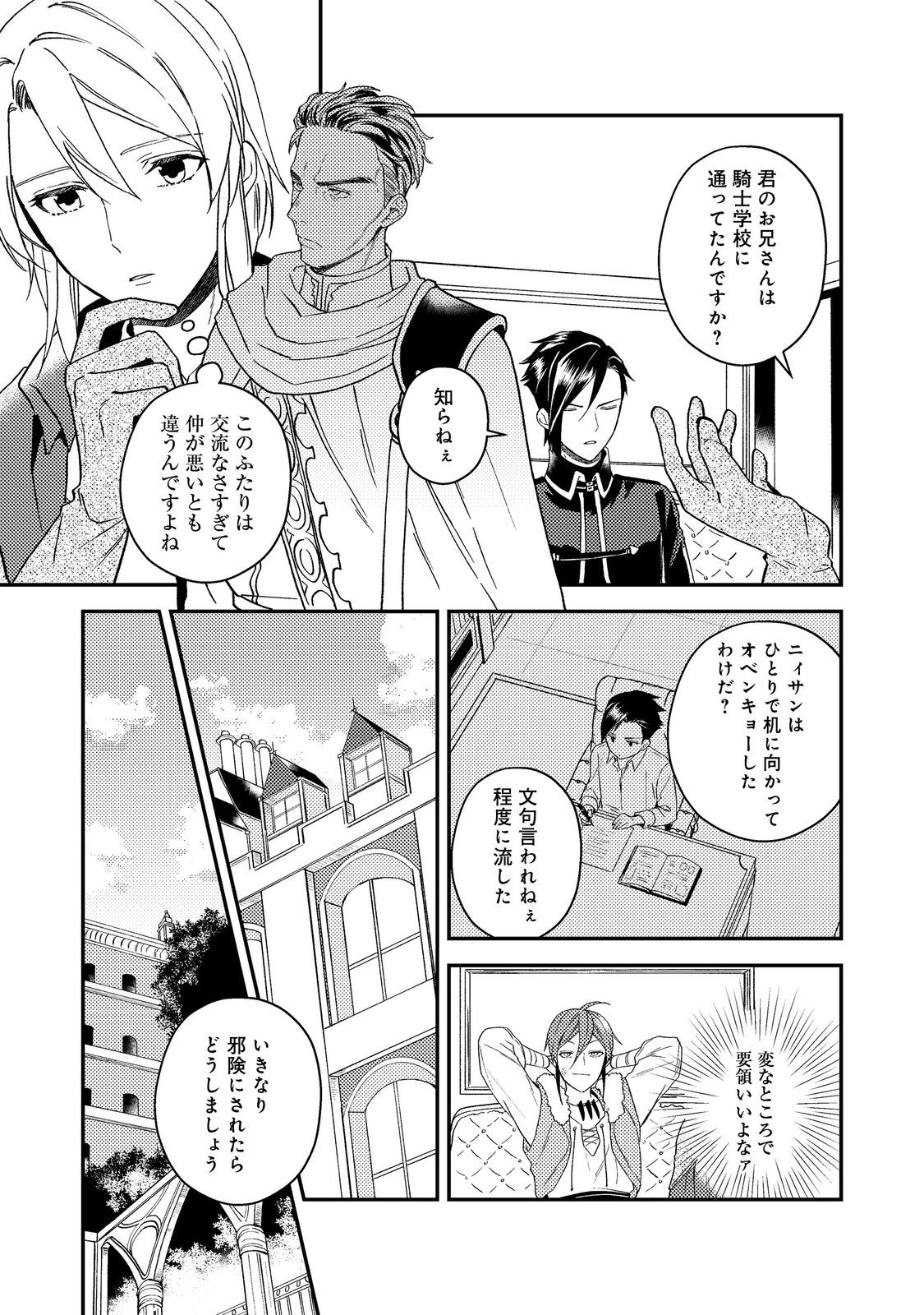 ODAYAKA KIZOKU NO KYUUKA NO SUSUME - raw - Chapter 57 - https://jpdd.ccdd.to/JPDD/55221505/dvrzwpxxfnp.jpg
