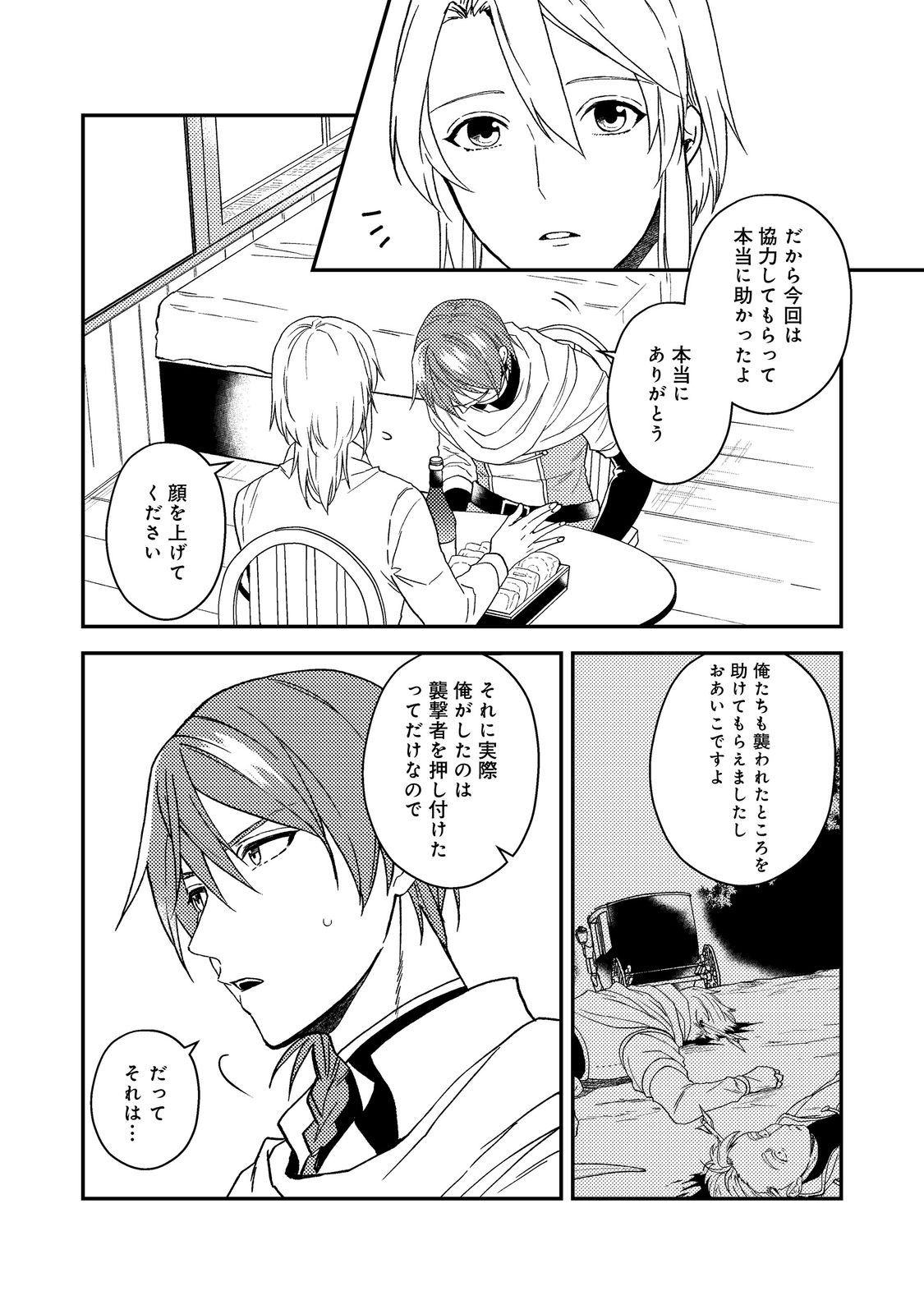 ODAYAKA KIZOKU NO KYUUKA NO SUSUME - raw - Chapter 57 - https://jpdd.ccdd.to/JPDD/55221505/hetxvnr22l4.jpg