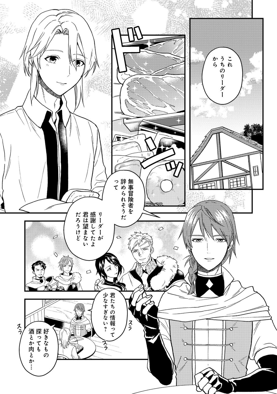 ODAYAKA KIZOKU NO KYUUKA NO SUSUME - raw - Chapter 57 - https://jpdd.ccdd.to/JPDD/55221505/pm0ncmrytas.jpg