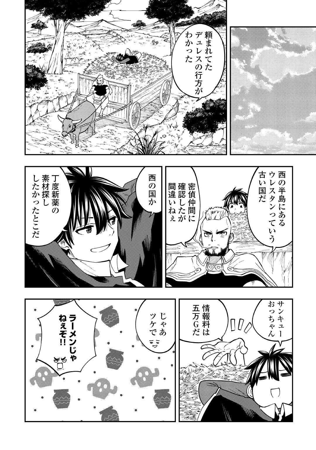 TENSEI KUSUSHI WA ISEKAI WO MEGURU (MANGA) - raw - Chapter 22 - https://jpdd.ccdd.to/JPDD/55231405/0qod4v53oqo.jpg